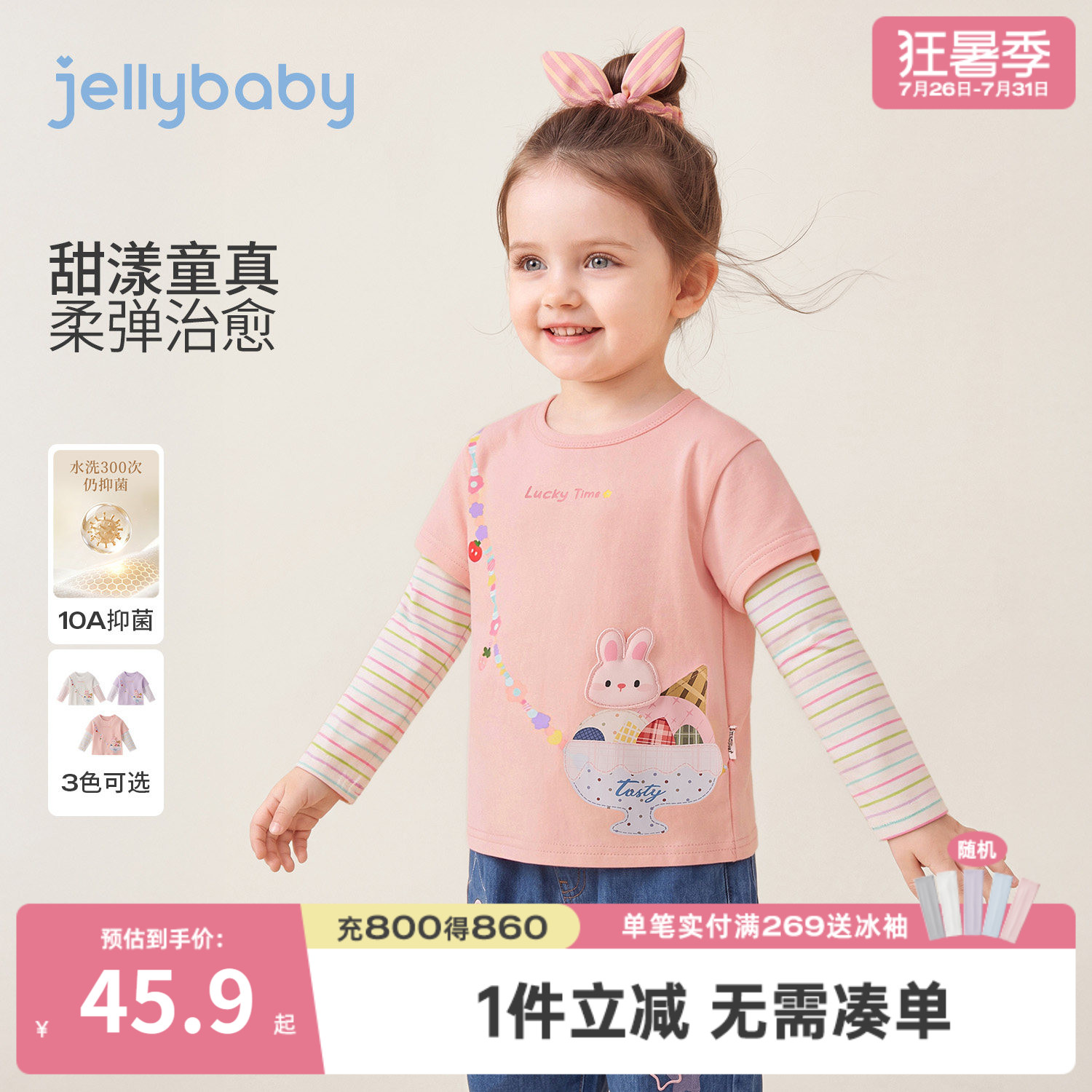 jellybaby女童假两件长袖T恤