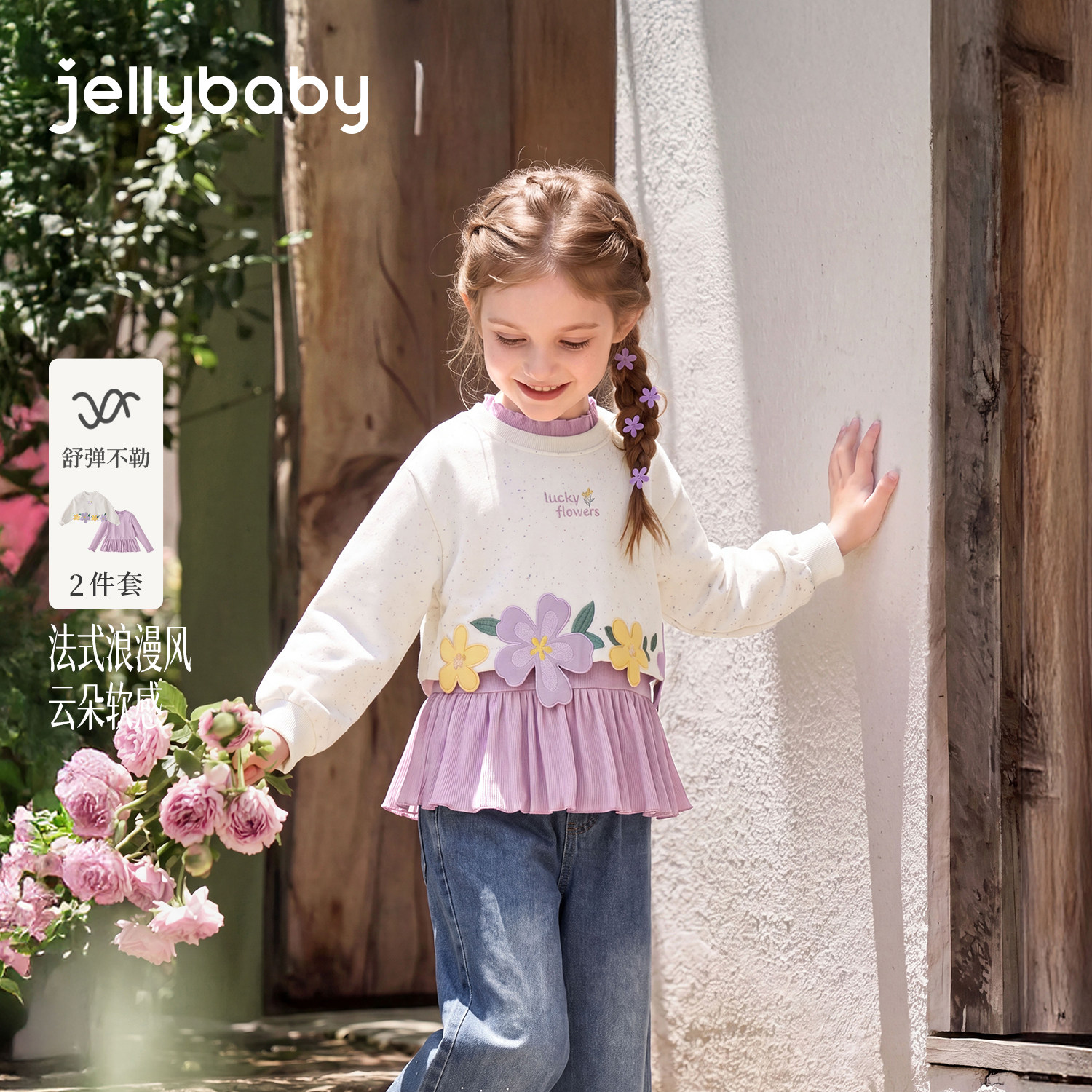 jellybaby女童秋季花边卫衣套装