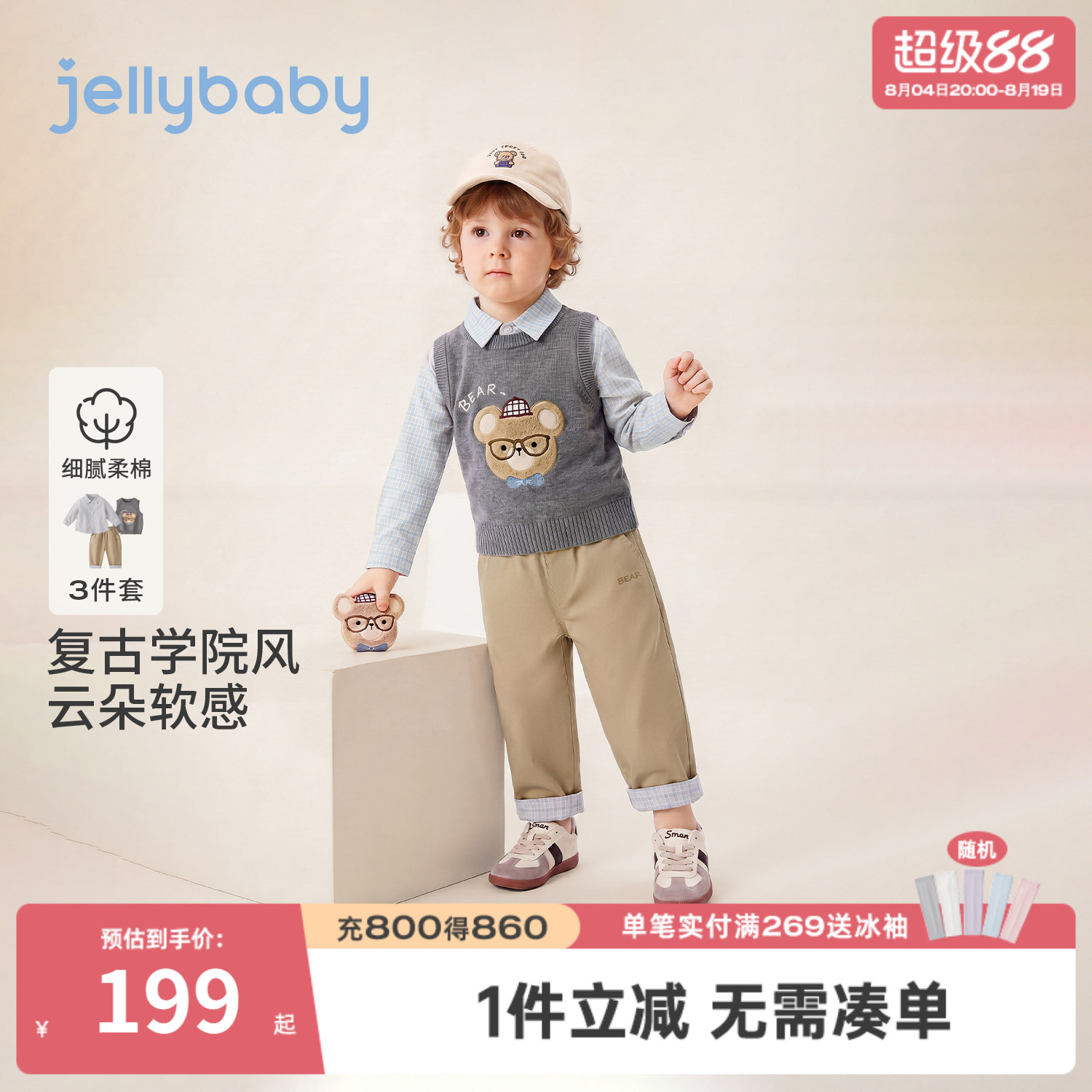 jellybaby男童学院风三件套