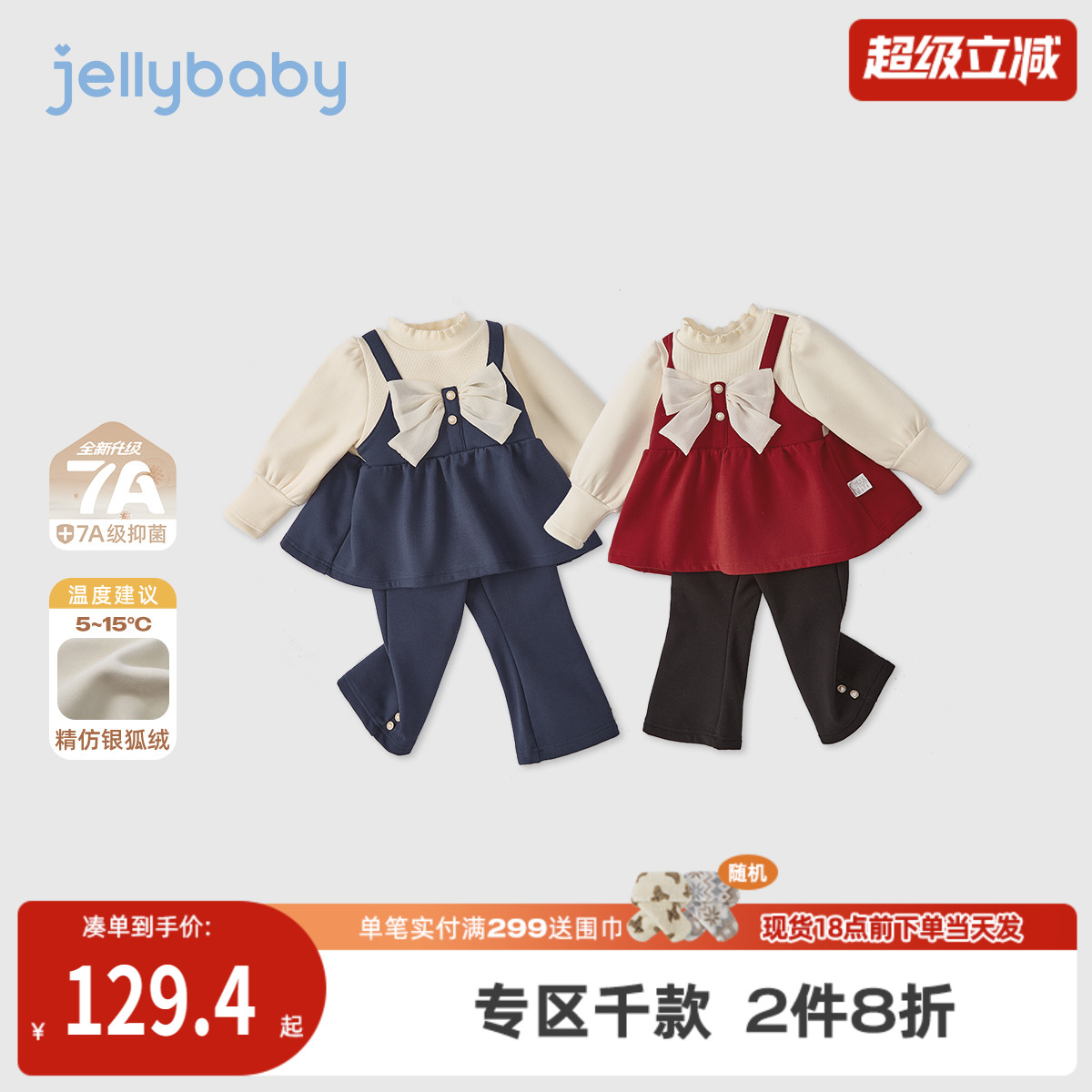 [抗菌远红外]女童衣服女宝宝秋冬洋气套装甜美加绒两件套儿童冬装