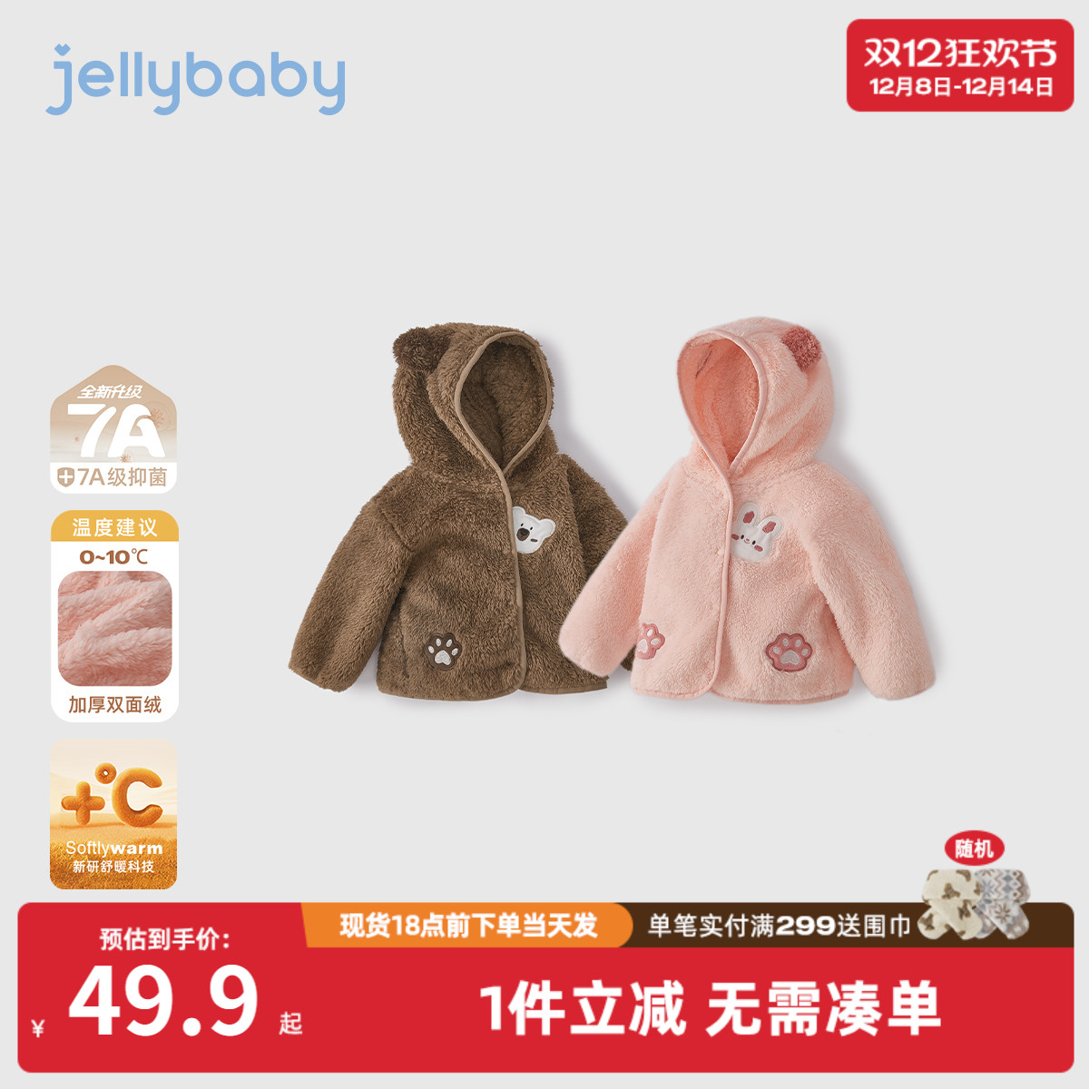 [抗菌远红外]儿童外套秋冬女童加绒可爱上衣男童保暖冬装宝宝衣服