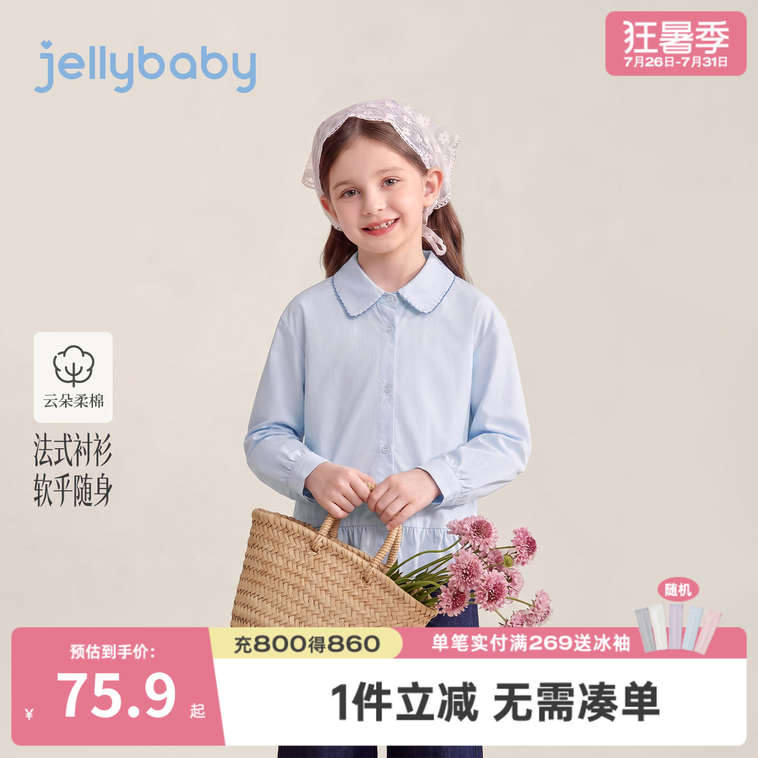 jellybaby女童纯棉花边衬衫秋
