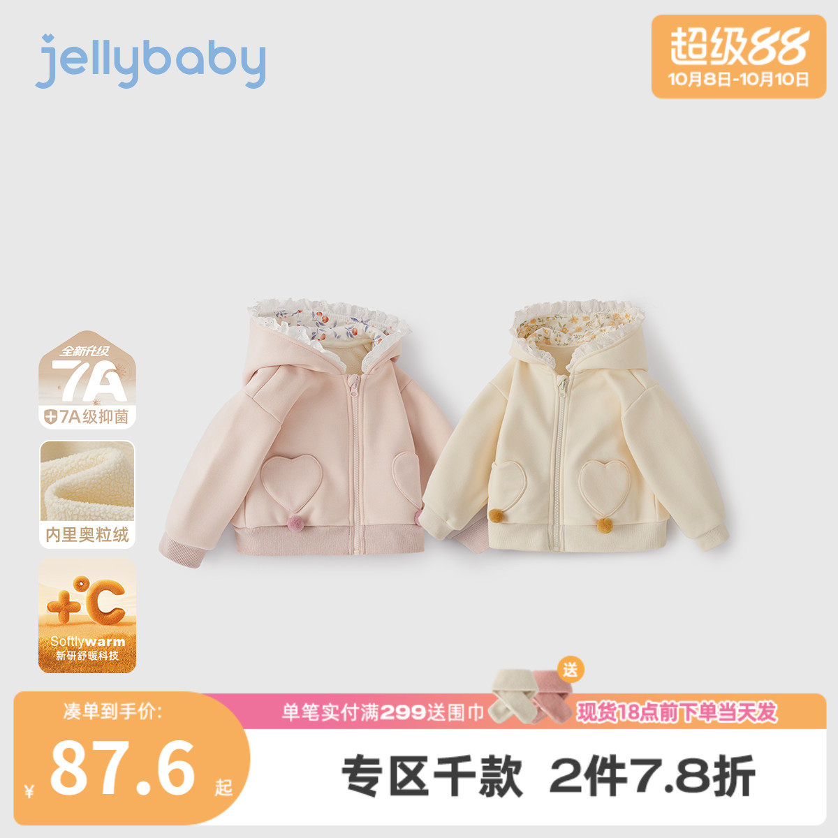 [抗菌远红外]女童秋冬外套宝宝洋气花边连帽小童加绒上衣儿童秋装