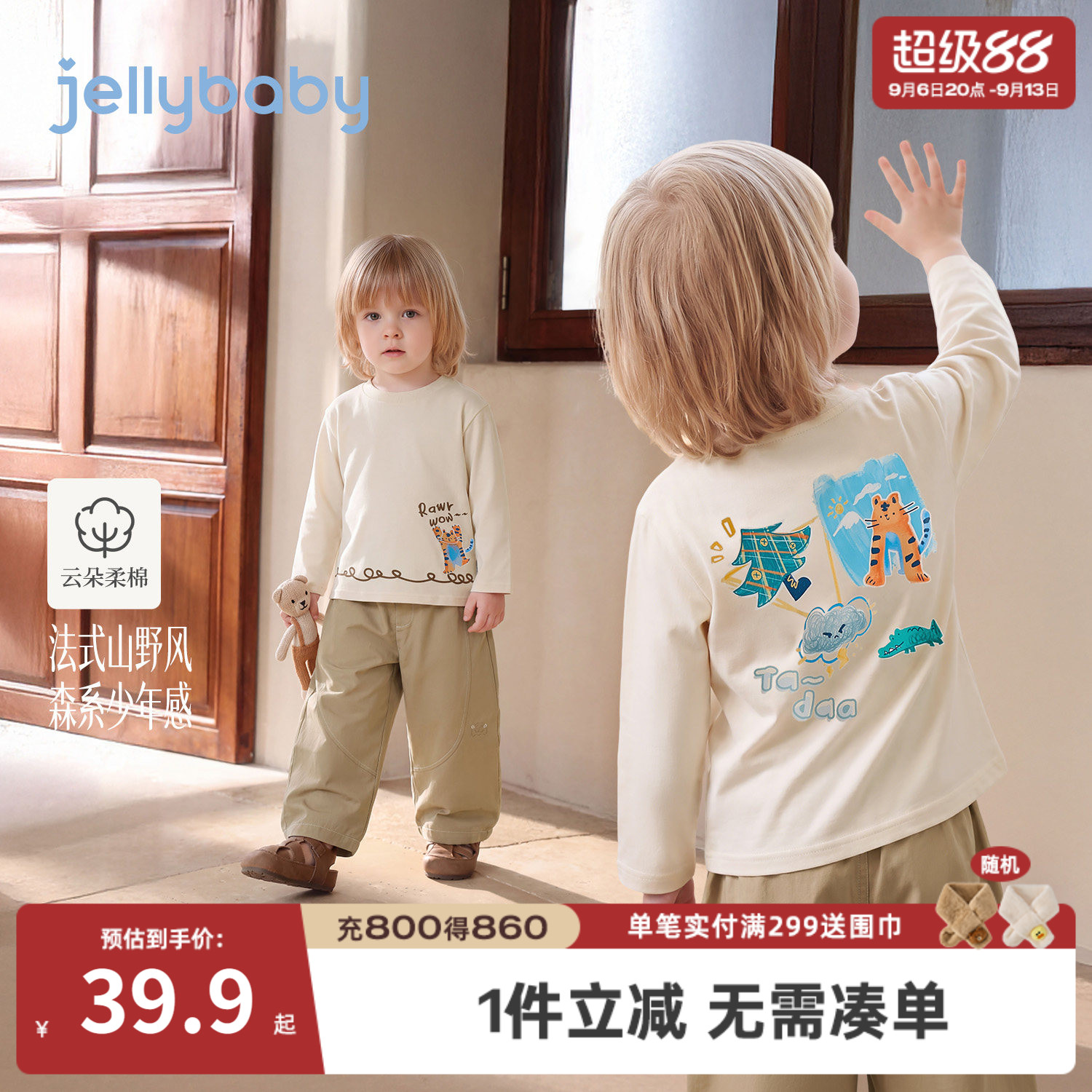jellybaby男童长袖T恤萌虎印花