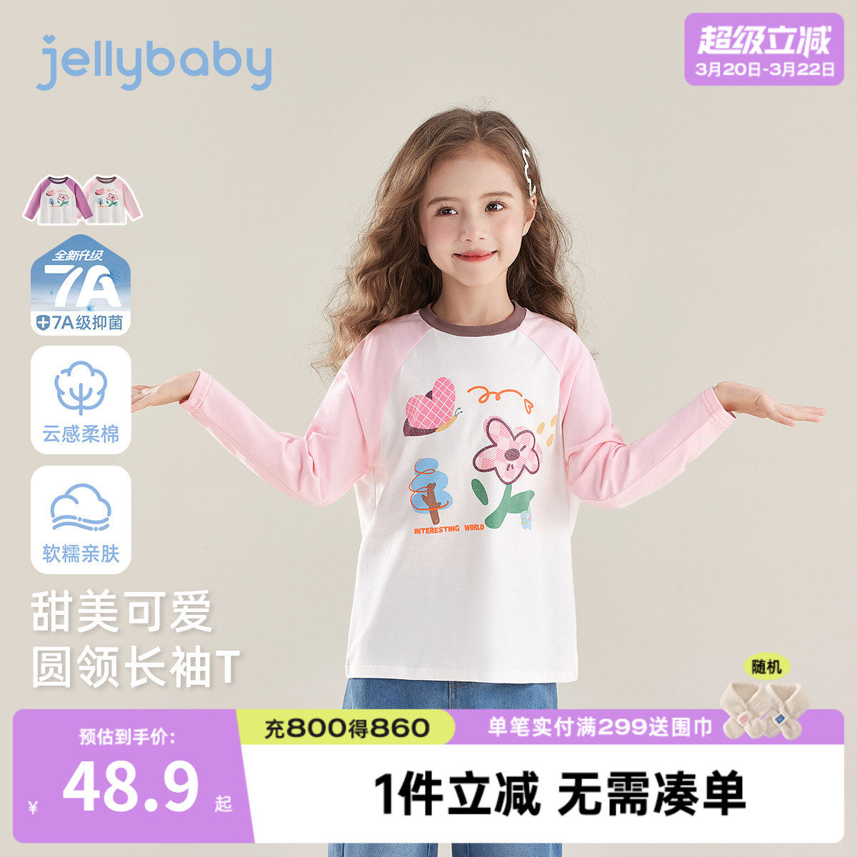 [7A抗菌]女童长袖T恤春季撞色衣服新款春印花童装8儿童圆领打底衫