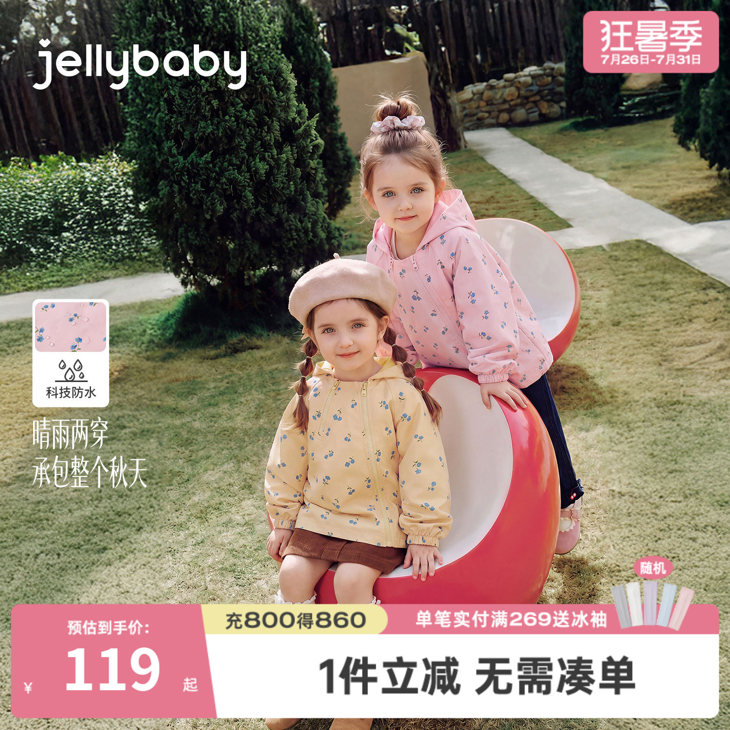 jellybaby女童防水连帽外套