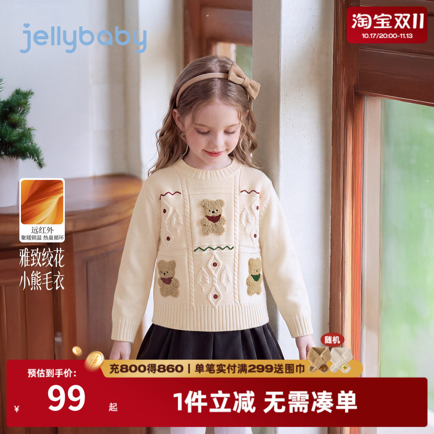 jellybaby冬季男女童保暖毛衣