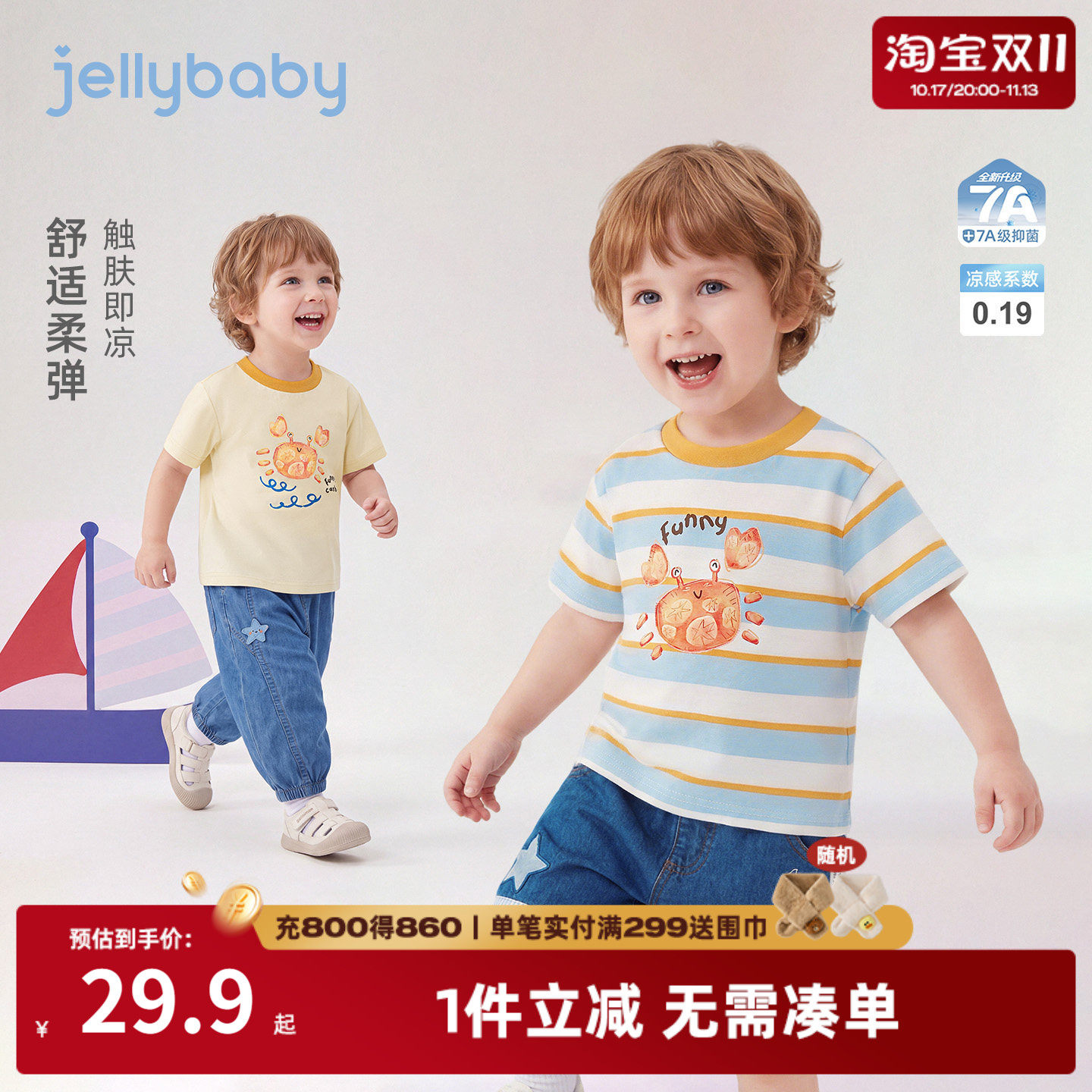 jellybaby男童圆领短袖2026夏季薄款小童t恤宝宝上衣凉感儿童夏装