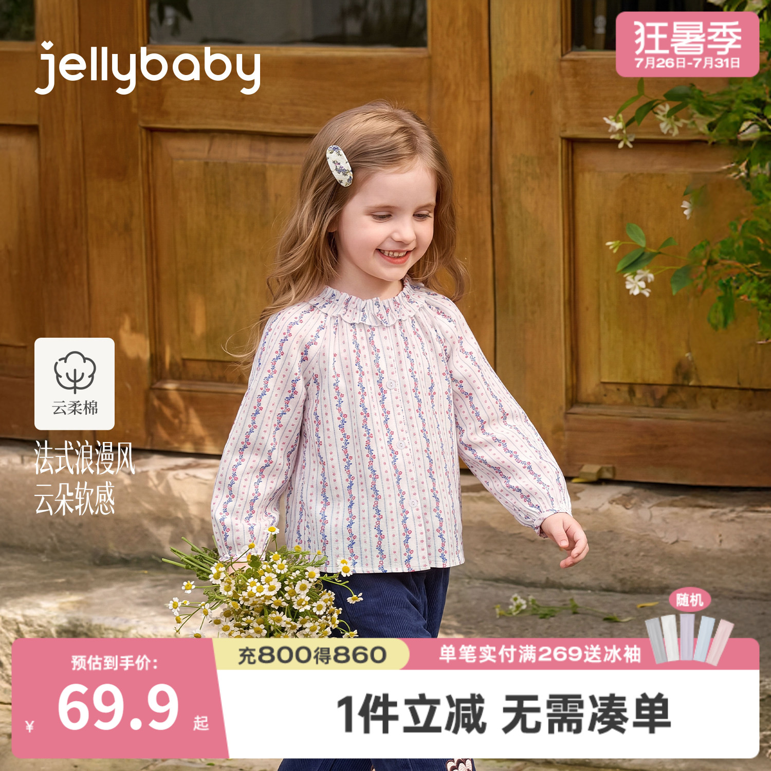 jellybaby女童纯棉碎花娃娃衫