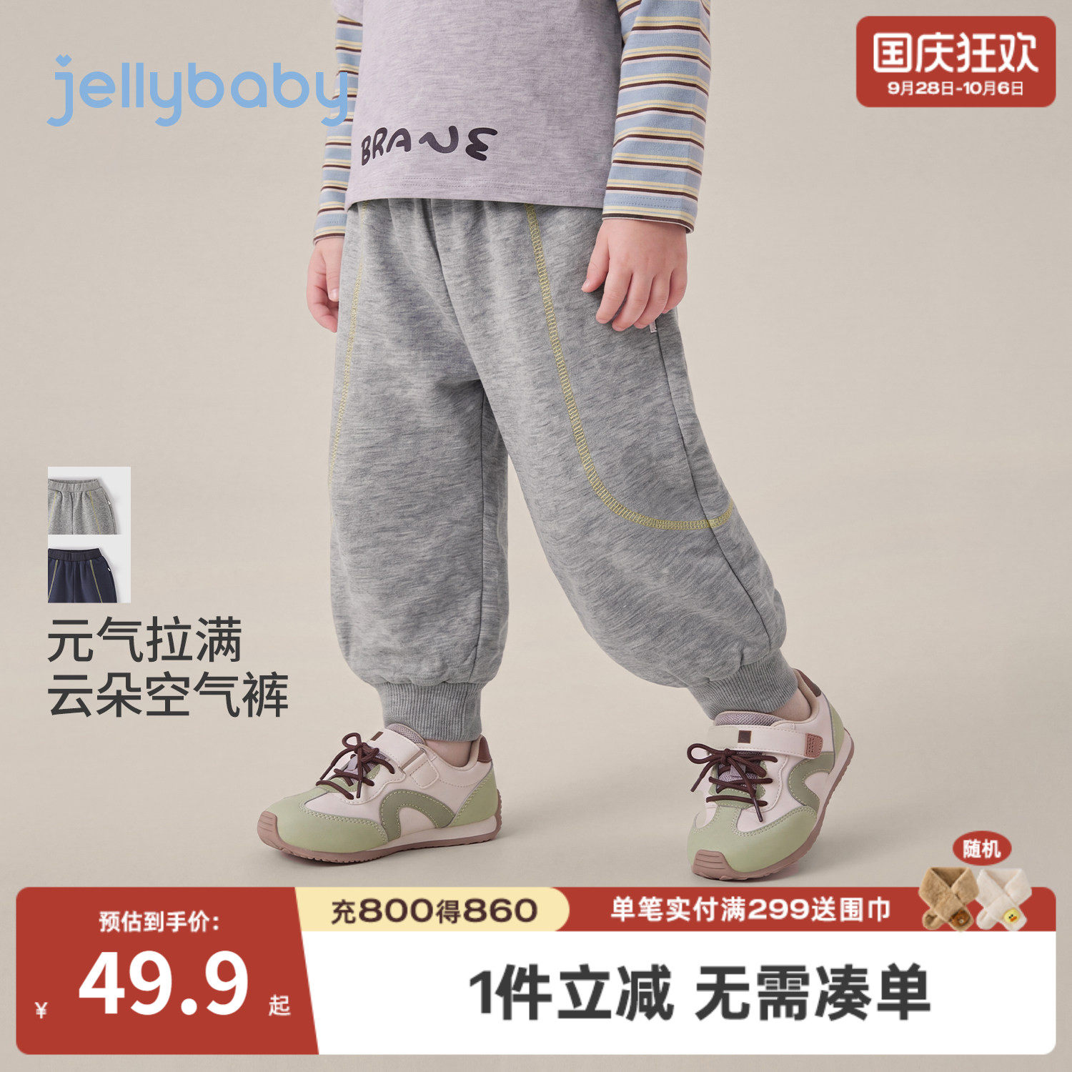 jellybaby男童秋季束脚运动裤
