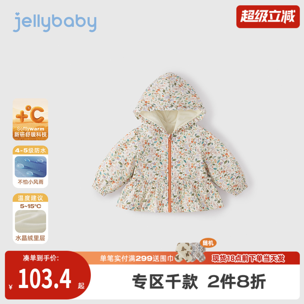 [抗菌防水远红外]女童冬装外套宝宝秋冬加绒连帽衣服儿童上衣女孩