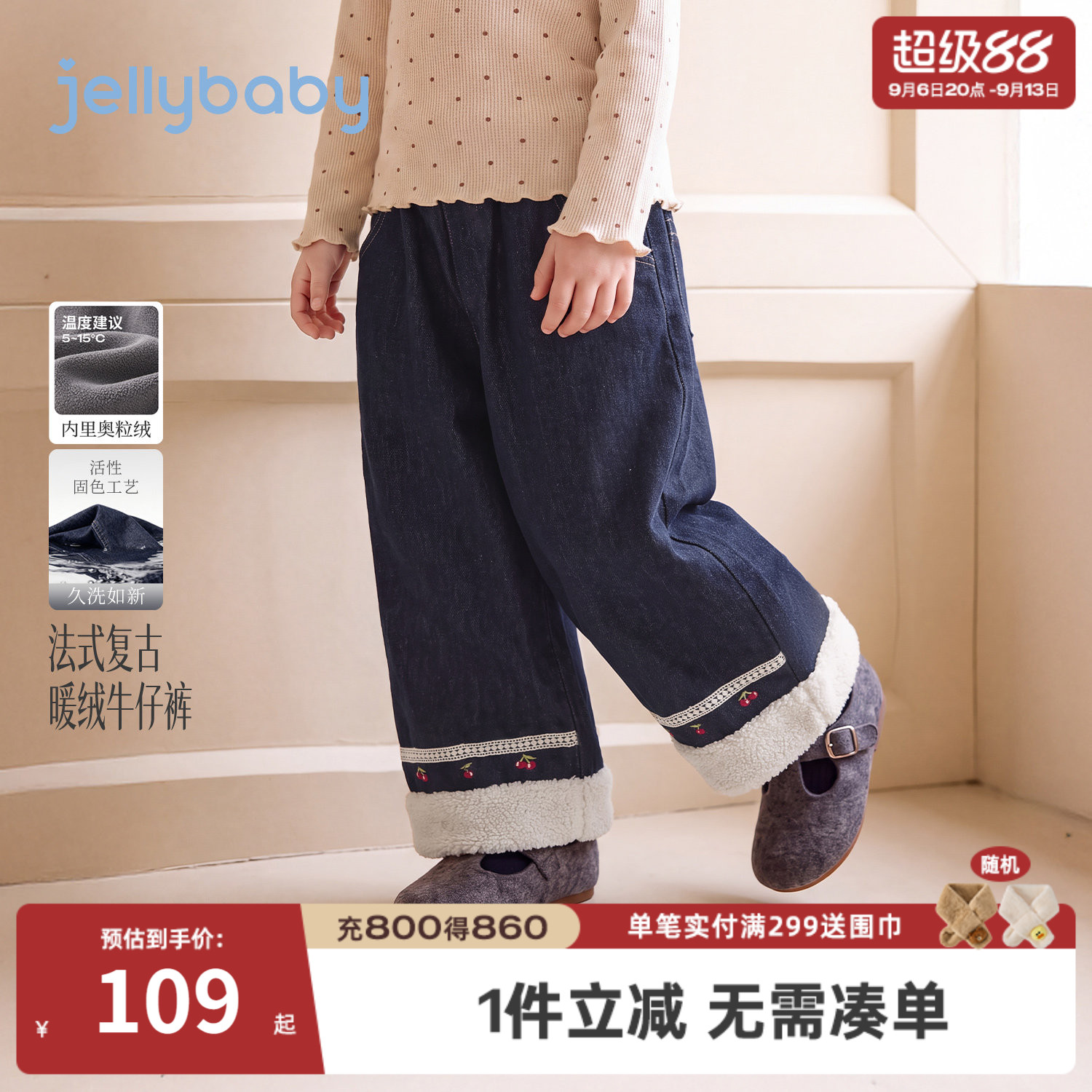杰里贝比女童加绒厚款牛仔直筒裤