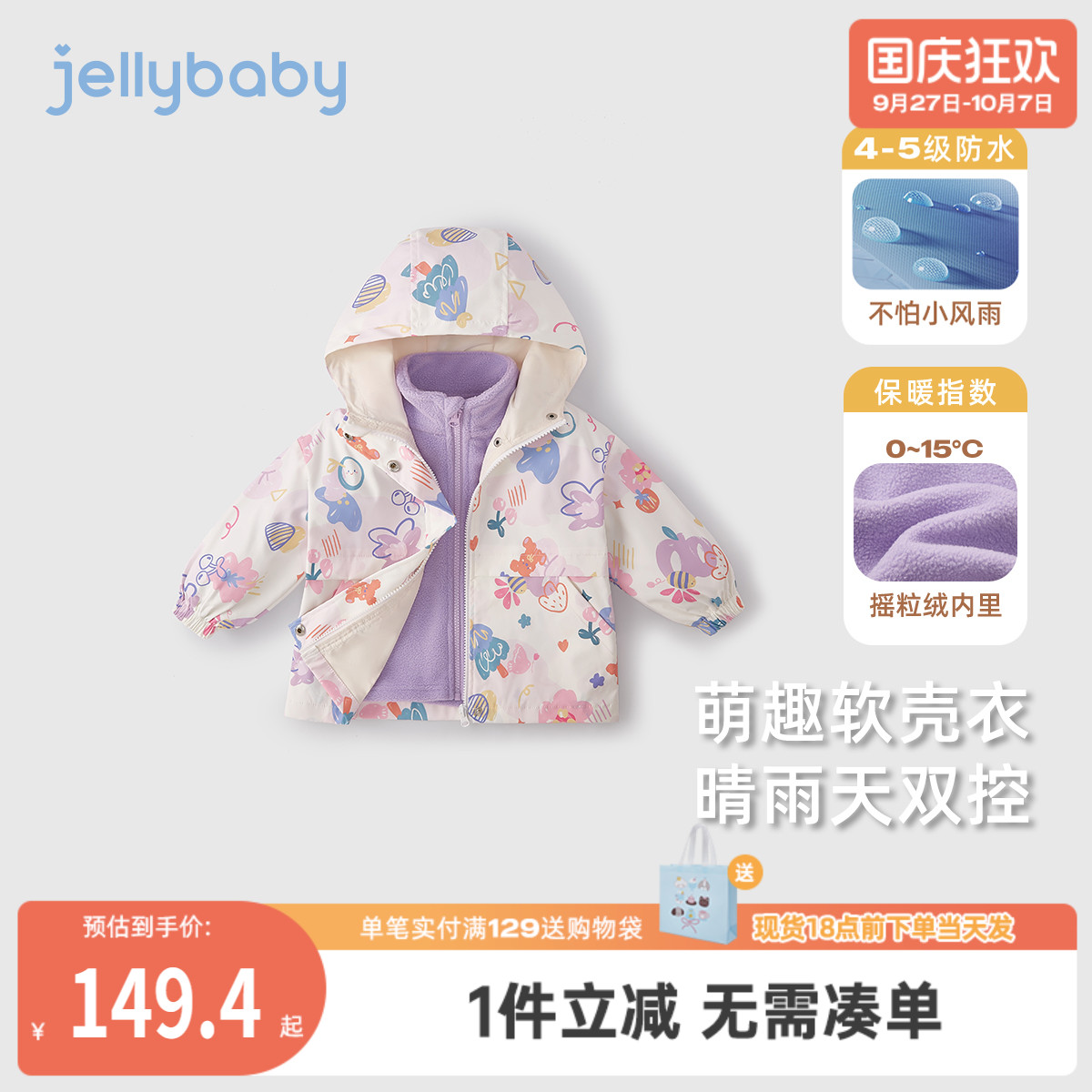 女童外套秋装一衣三穿远红外三防宝宝摇粒绒开衫秋冬儿童防风衣服