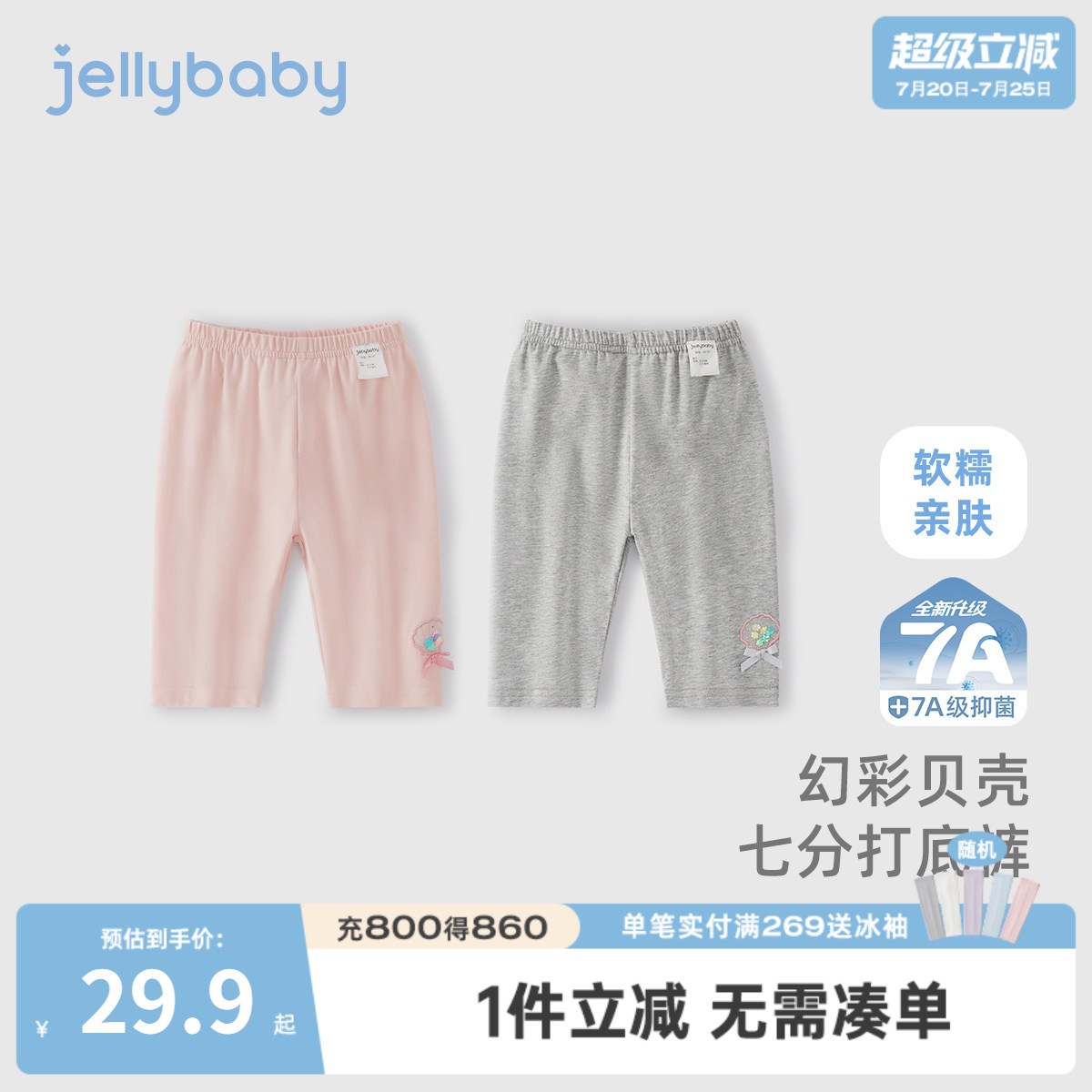 [7A抗菌]女童打底裤宝宝夏装甜美贝壳裤子小童夏款薄款儿童七分裤