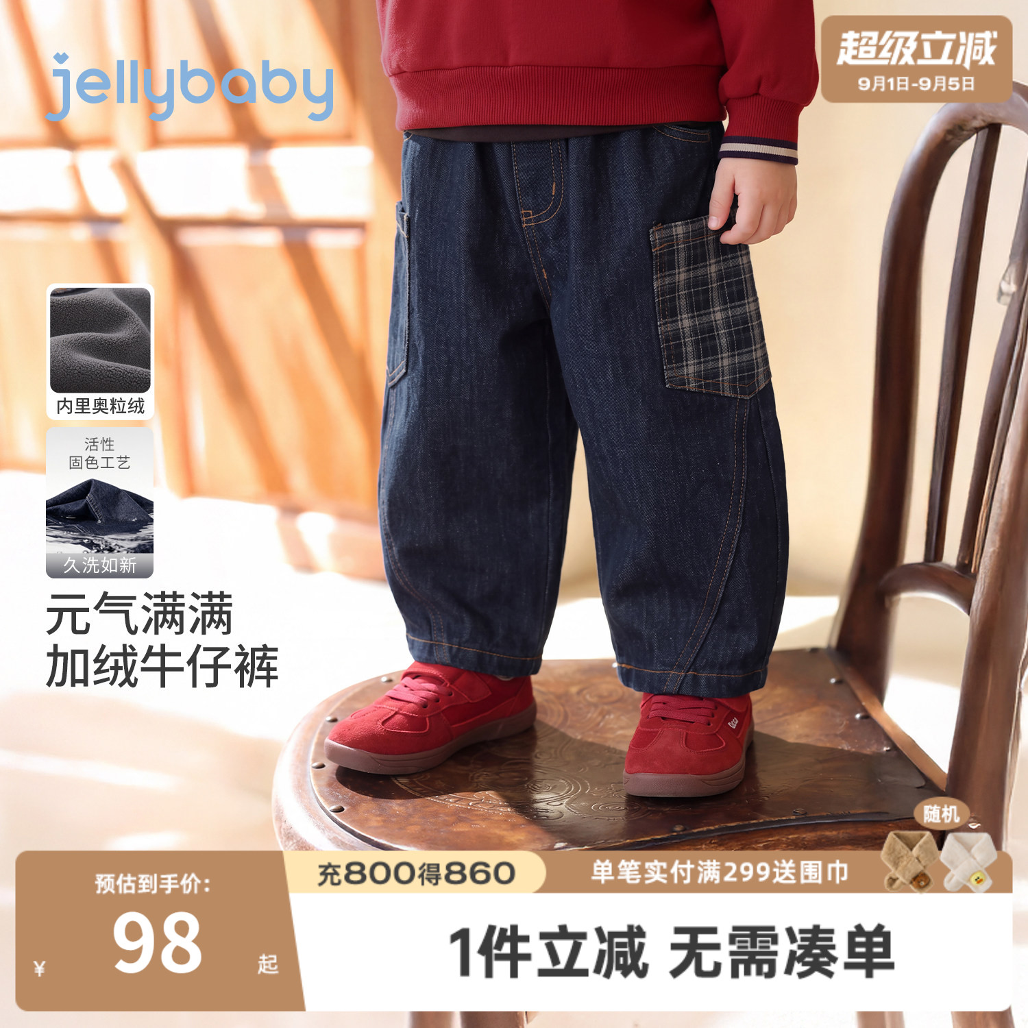 jellybaby男童加绒厚款牛仔裤