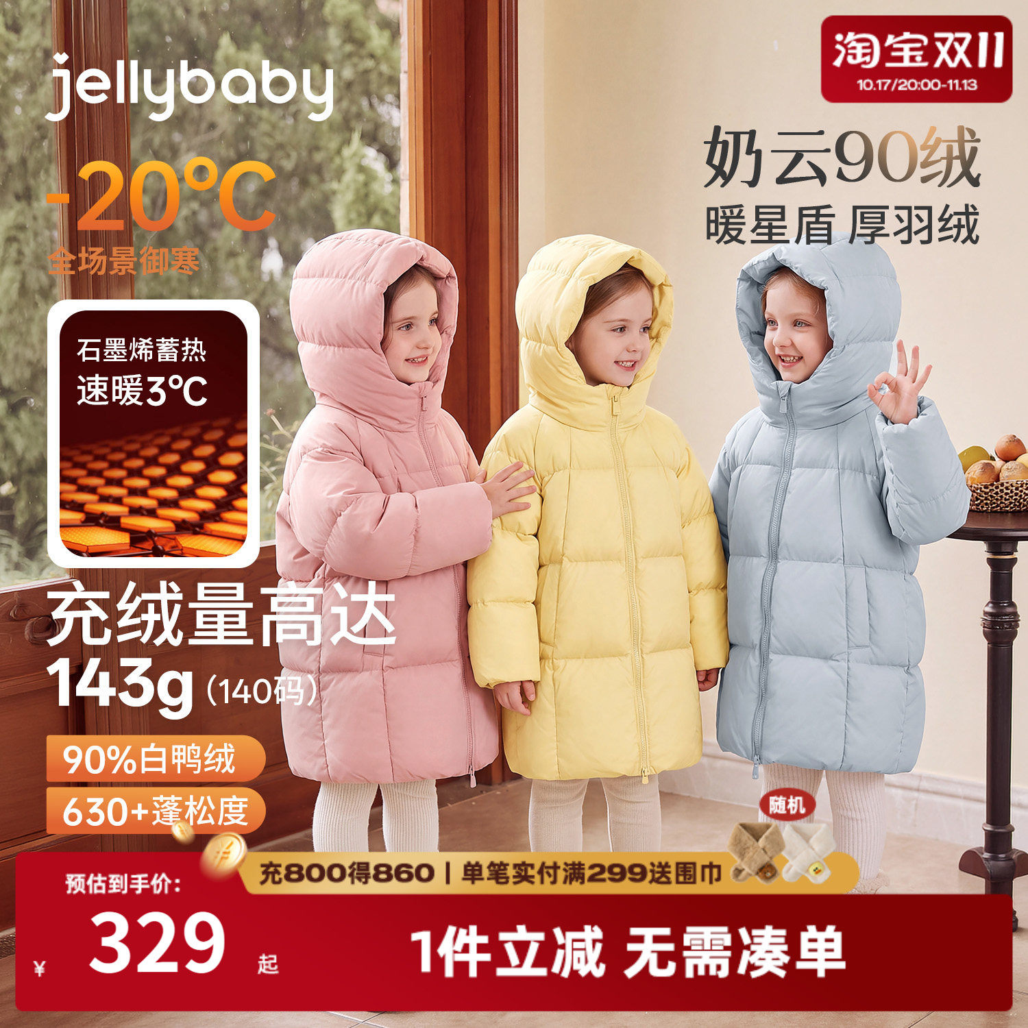 jellybaby儿童羽绒服2026冬季新款长款宝宝保暖冬装女童外套厚款