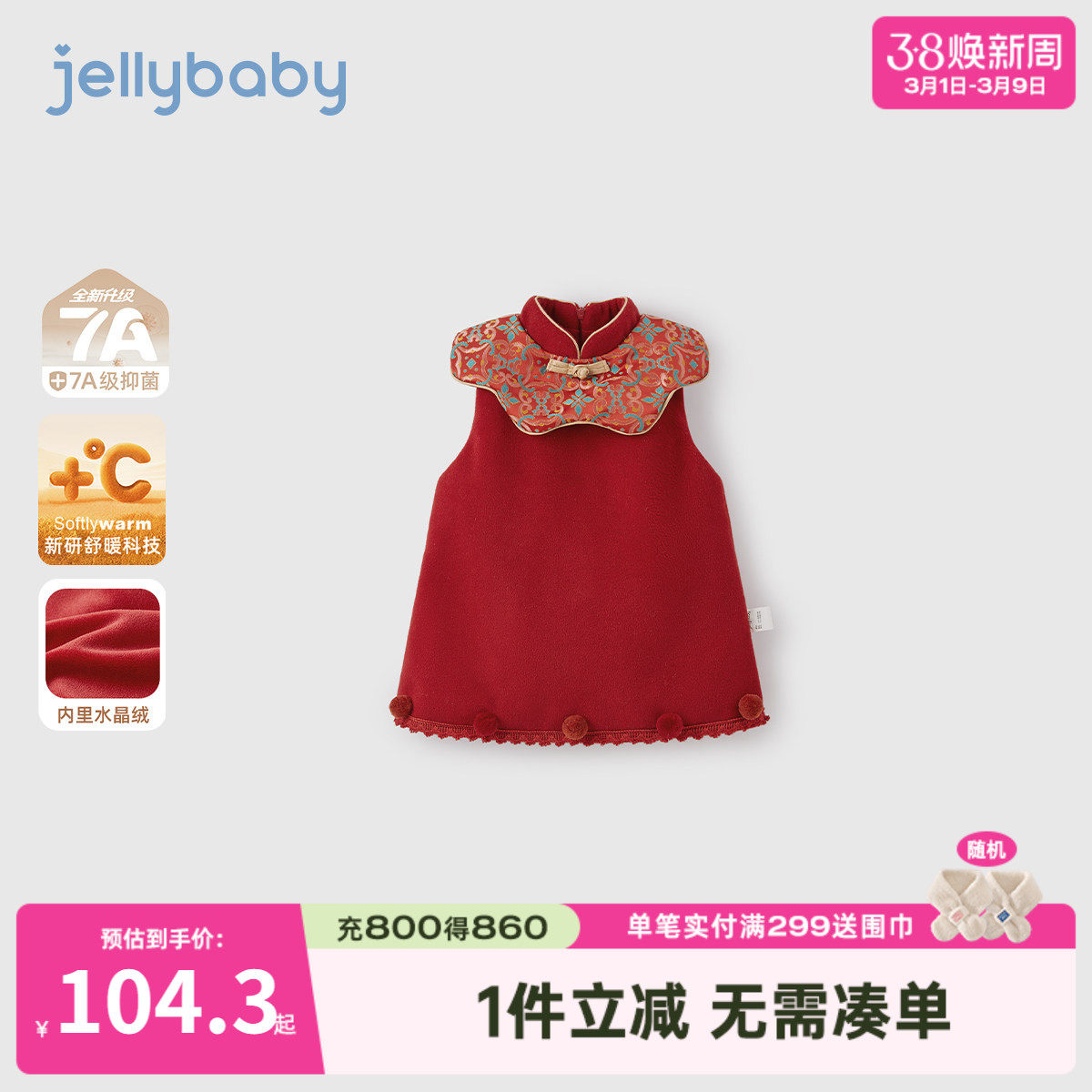 [保暖加厚]女童背心裙中国风裙子宝宝红色连衣裙小儿童冬季拜年服