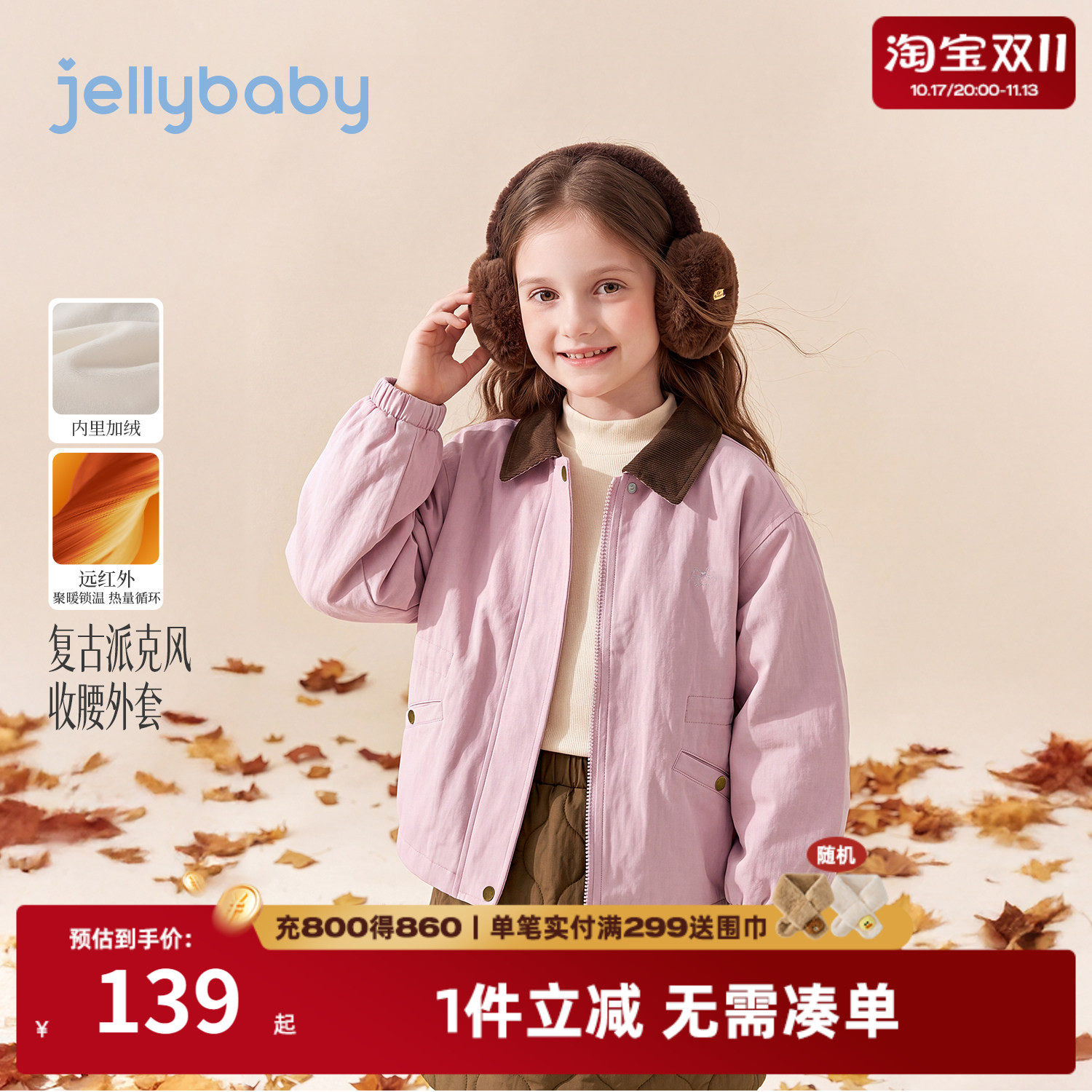 杰里贝比女童秋冬工装夹克