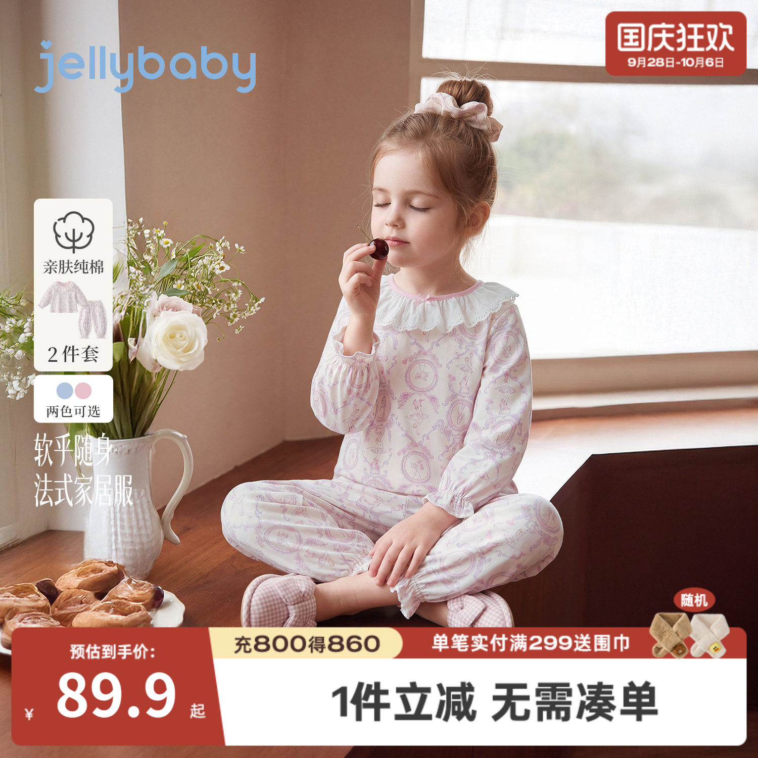 杰里贝比女童纯棉娃娃领家居服