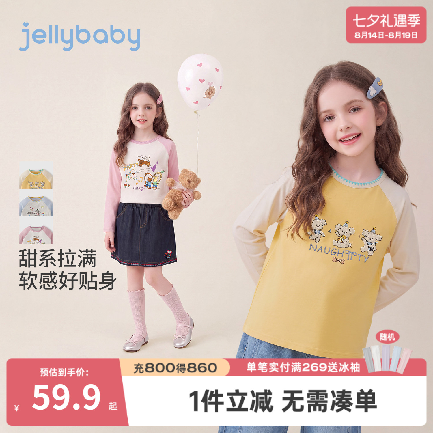 jellybaby女童秋季长袖撞色T恤