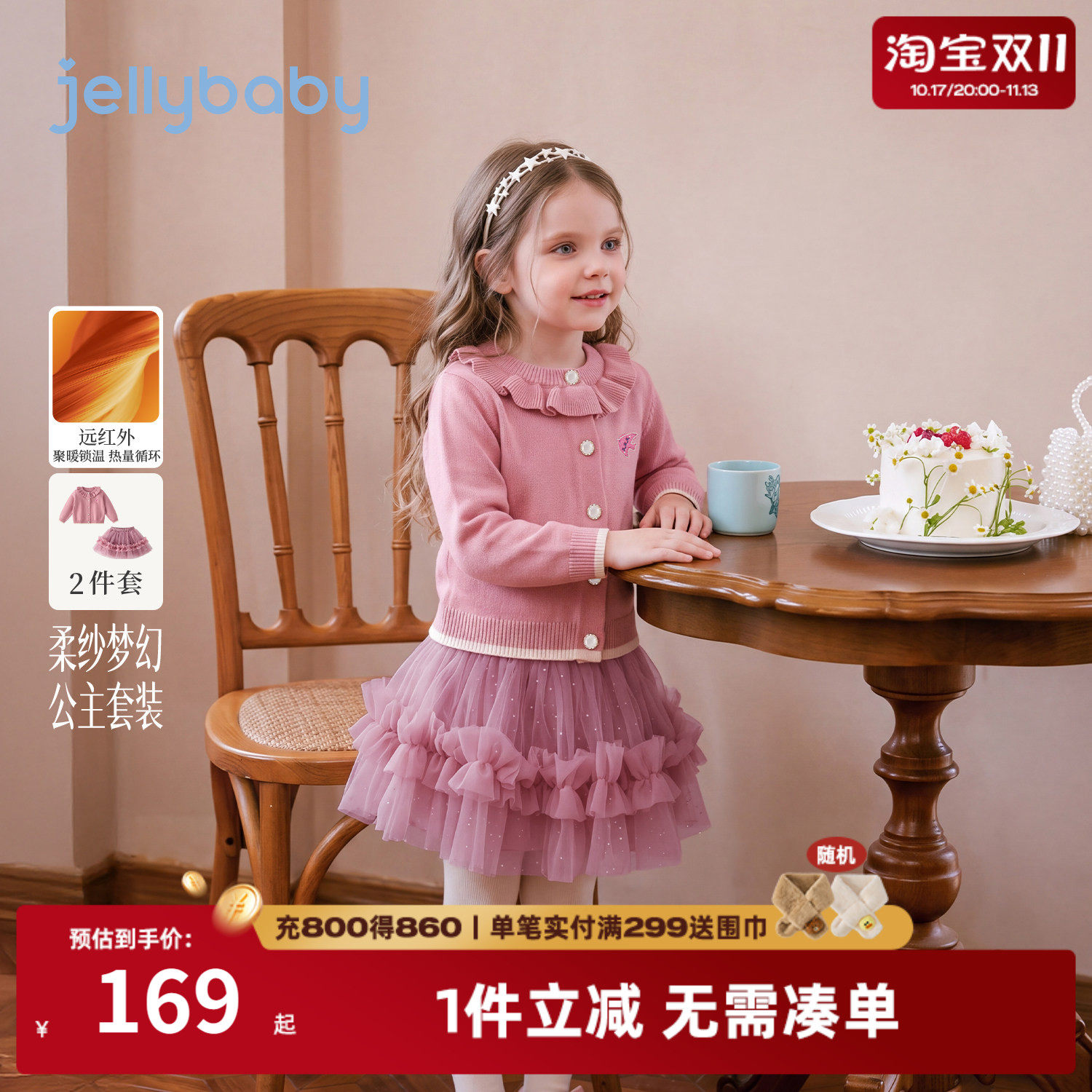 jellybaby女童冬季千金风套装