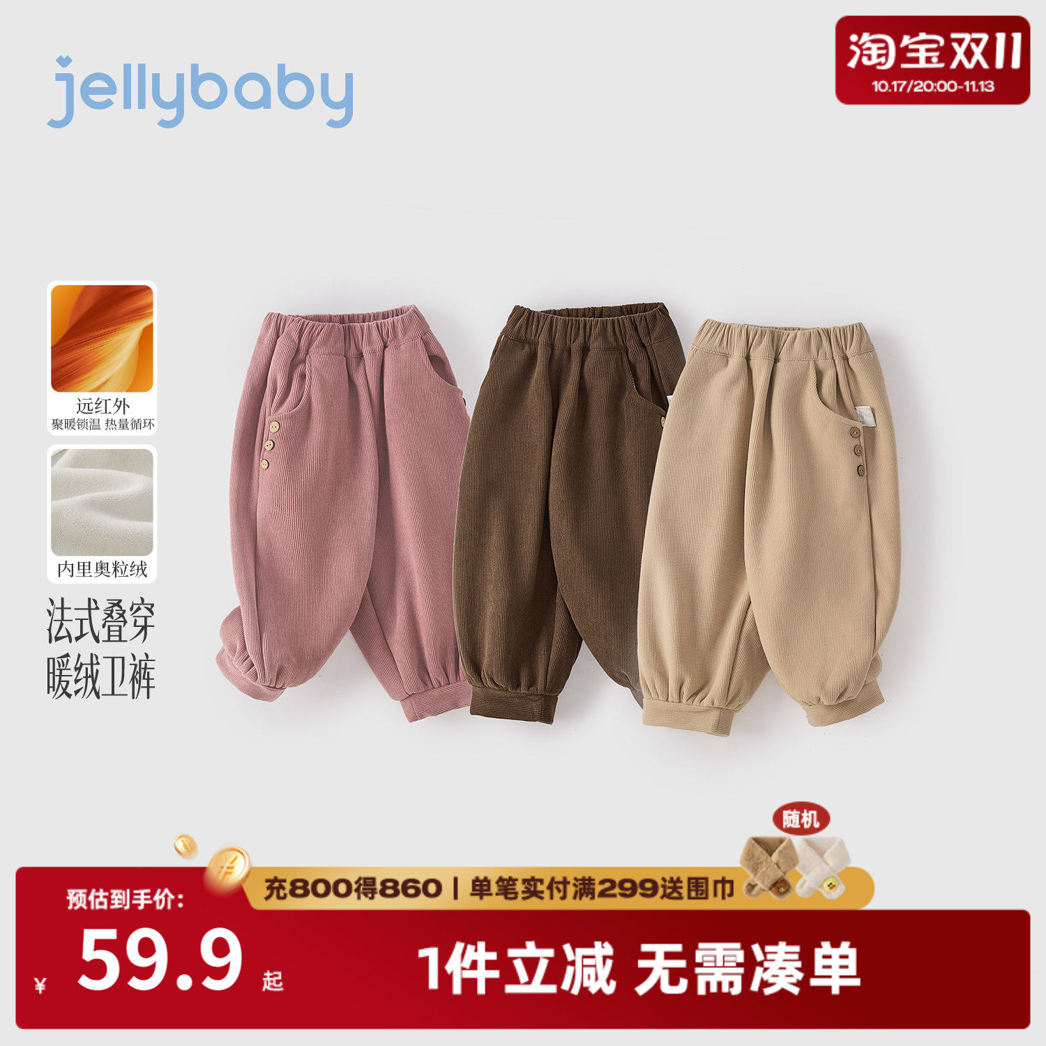 jellybaby儿童裤子加绒2026秋季新款女童卫裤冬装厚款5男童休闲裤