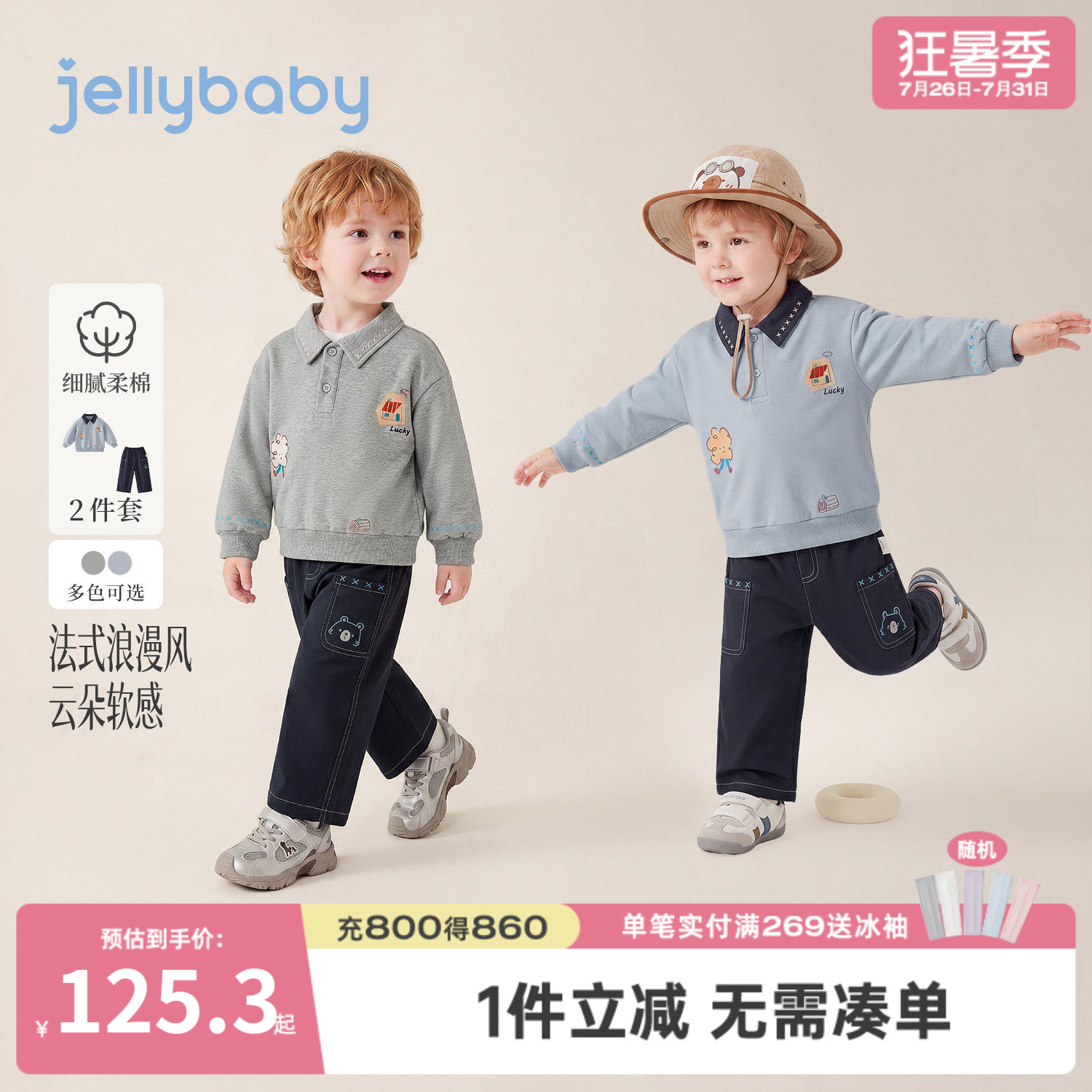 杰里贝比男童polo卫衣裤两件套
