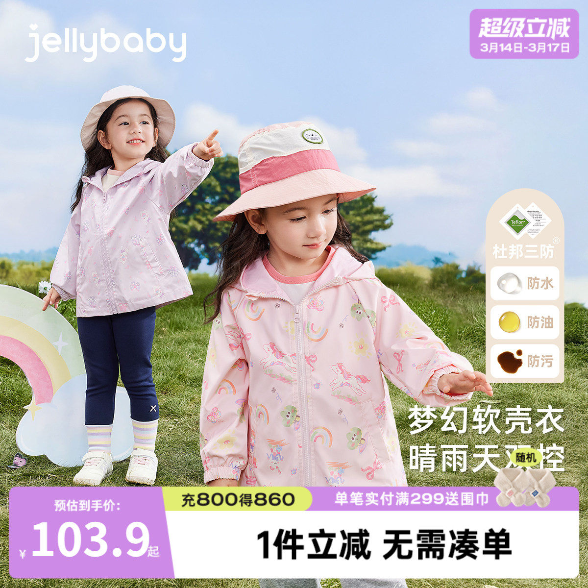 女童户外冲锋衣春季儿童春装2026新款洋气宝宝春款小女孩春秋外套