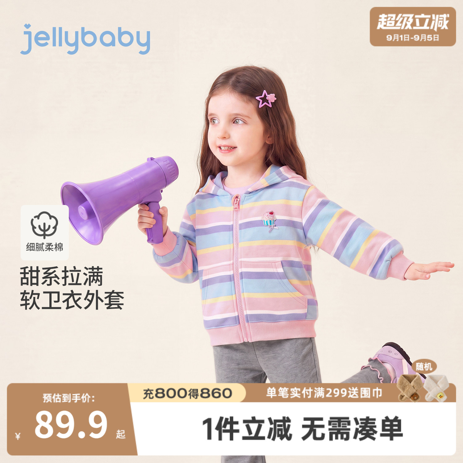 jellybaby女童连帽卫衣条纹秋