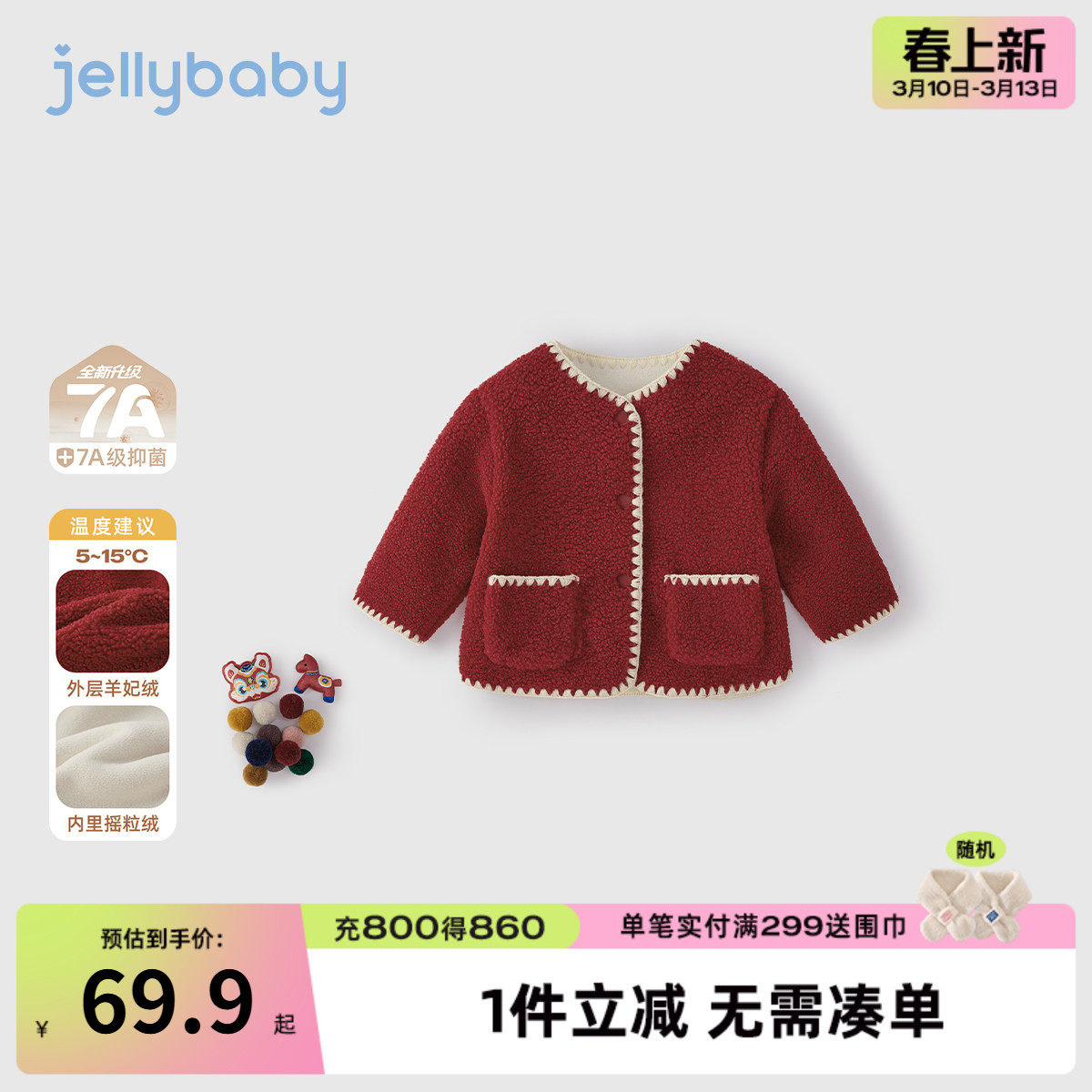 [保暖锁温]毛绒外套女童小童秋冬宝宝红色上衣婴幼儿外套儿童风衣