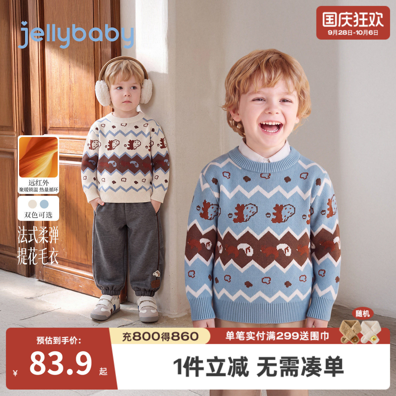 jellybaby男童2026秋保暖毛衣