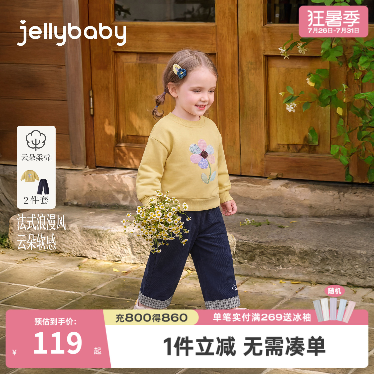 杰里贝比女童秋季卫衣裤两件套