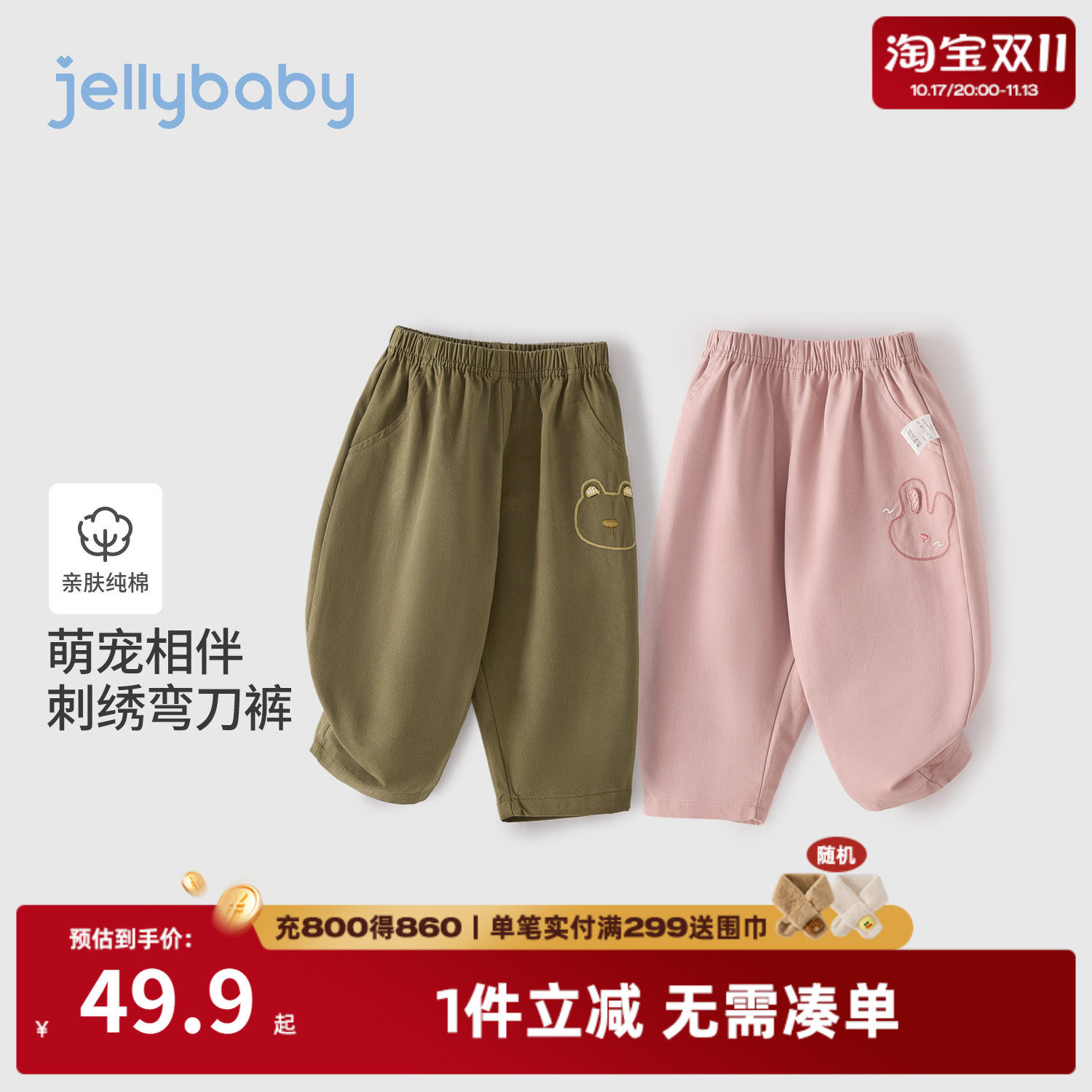 jellybaby儿童纯棉弯刀裤秋装