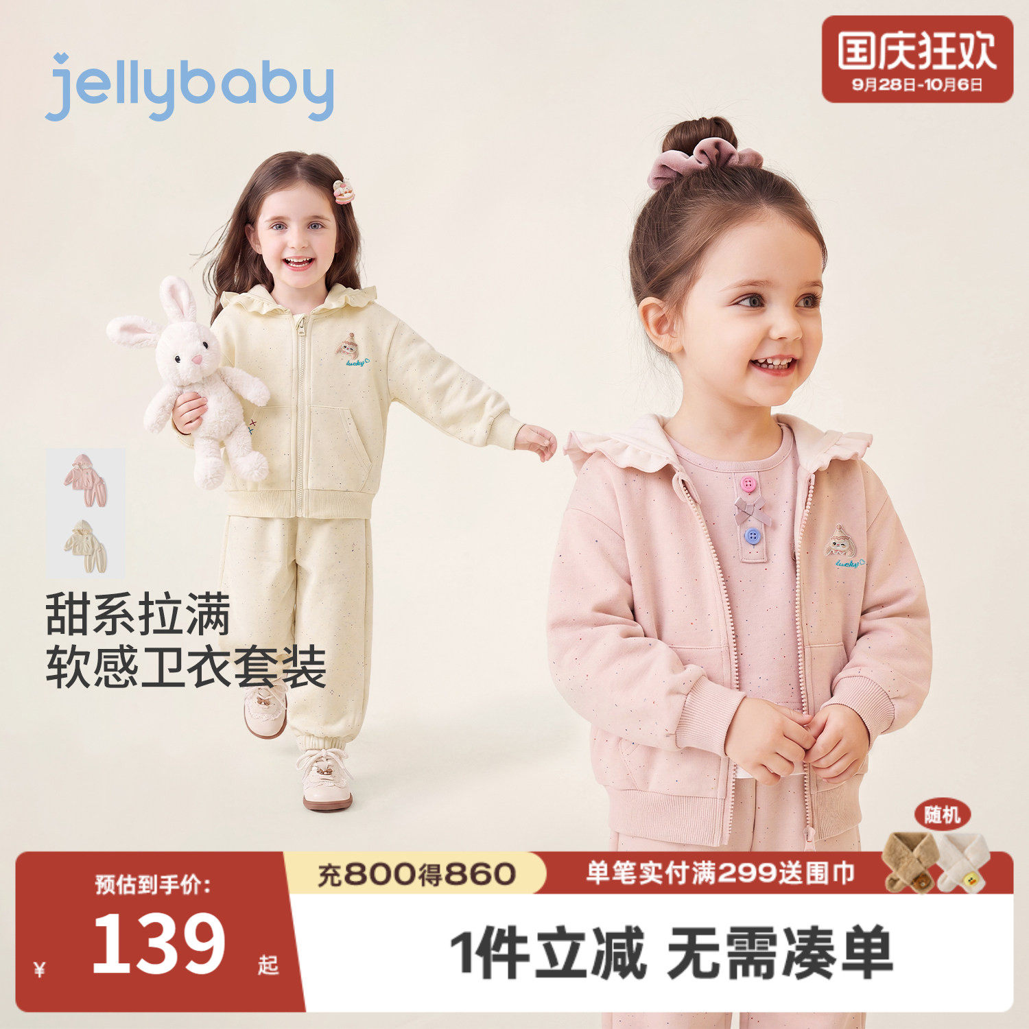jellybaby女童带帽两件套秋季