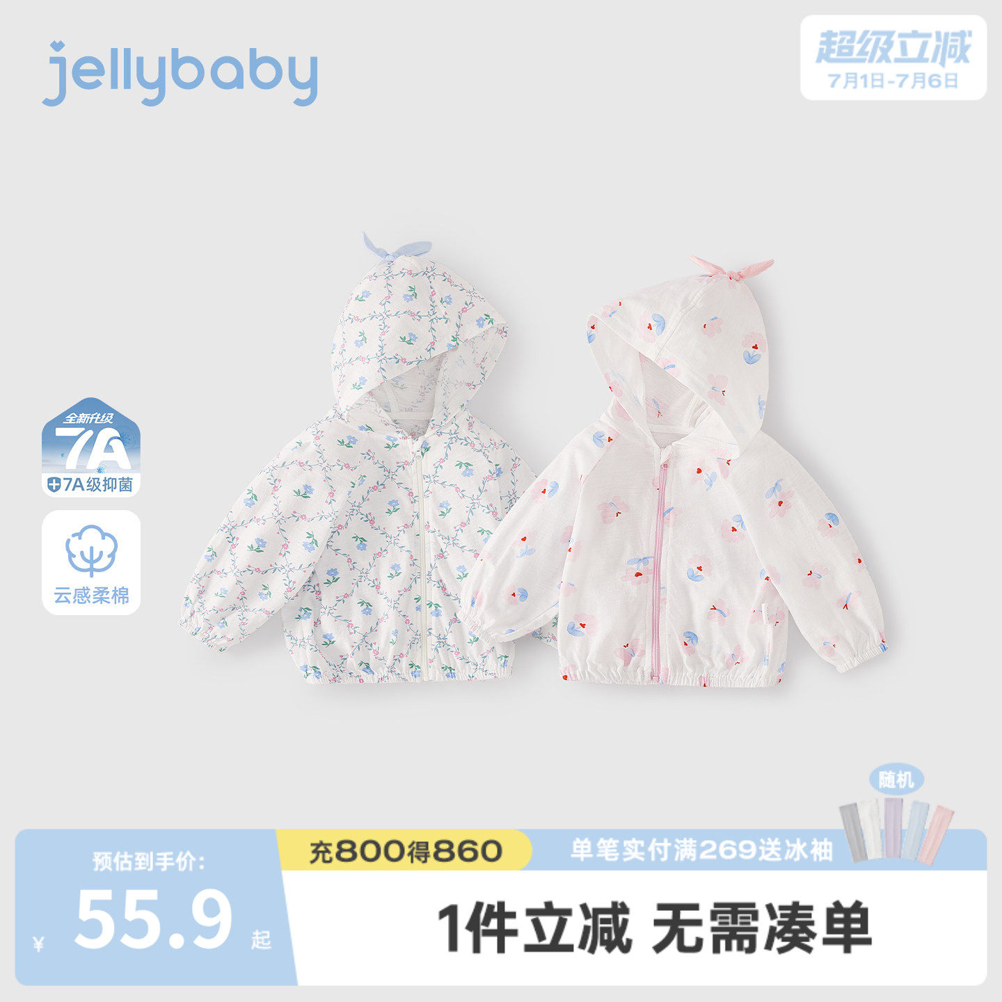 杰里贝比女童纯棉薄款带帽外套