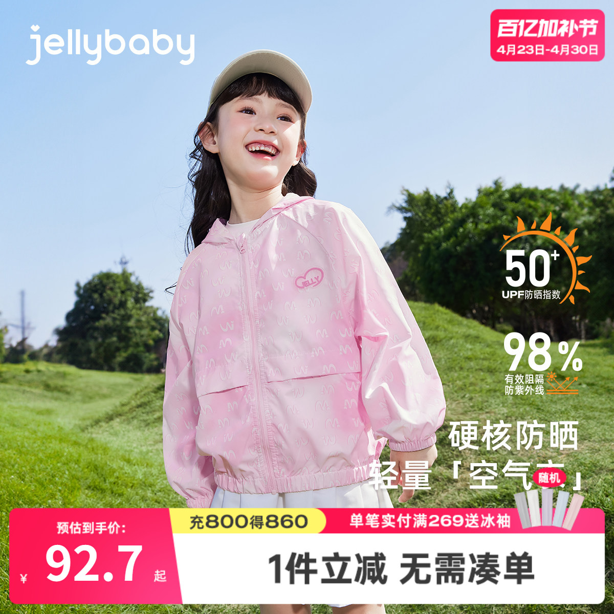 [抗菌防晒]女童防晒衣夏季宝宝连帽开衫大童粉色上衣儿童薄款外套