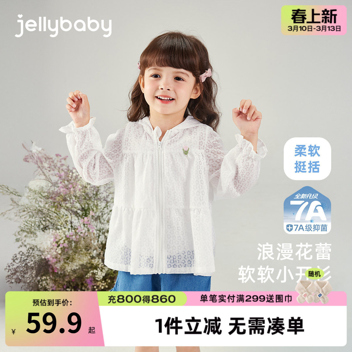 [7A抗菌]女童外套小童夏日薄款连帽上衣儿童夏装长袖宝宝夏季衣服