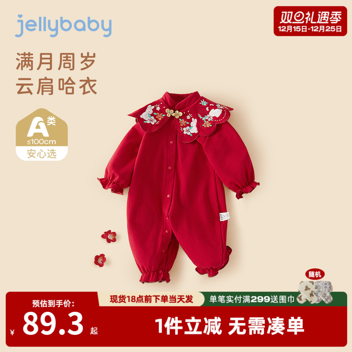 红色连体衣婴儿新生儿周岁满月哈衣女小童百天服春秋宝宝抓周衣服