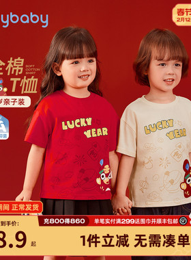 [7A抑菌]女童t恤春季男童3亲子一家三口圆领上衣红色新年儿童短袖