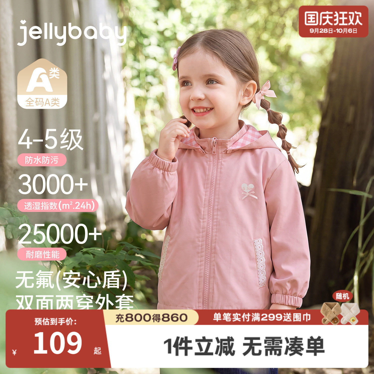杰里贝比女童双面穿春秋开衫