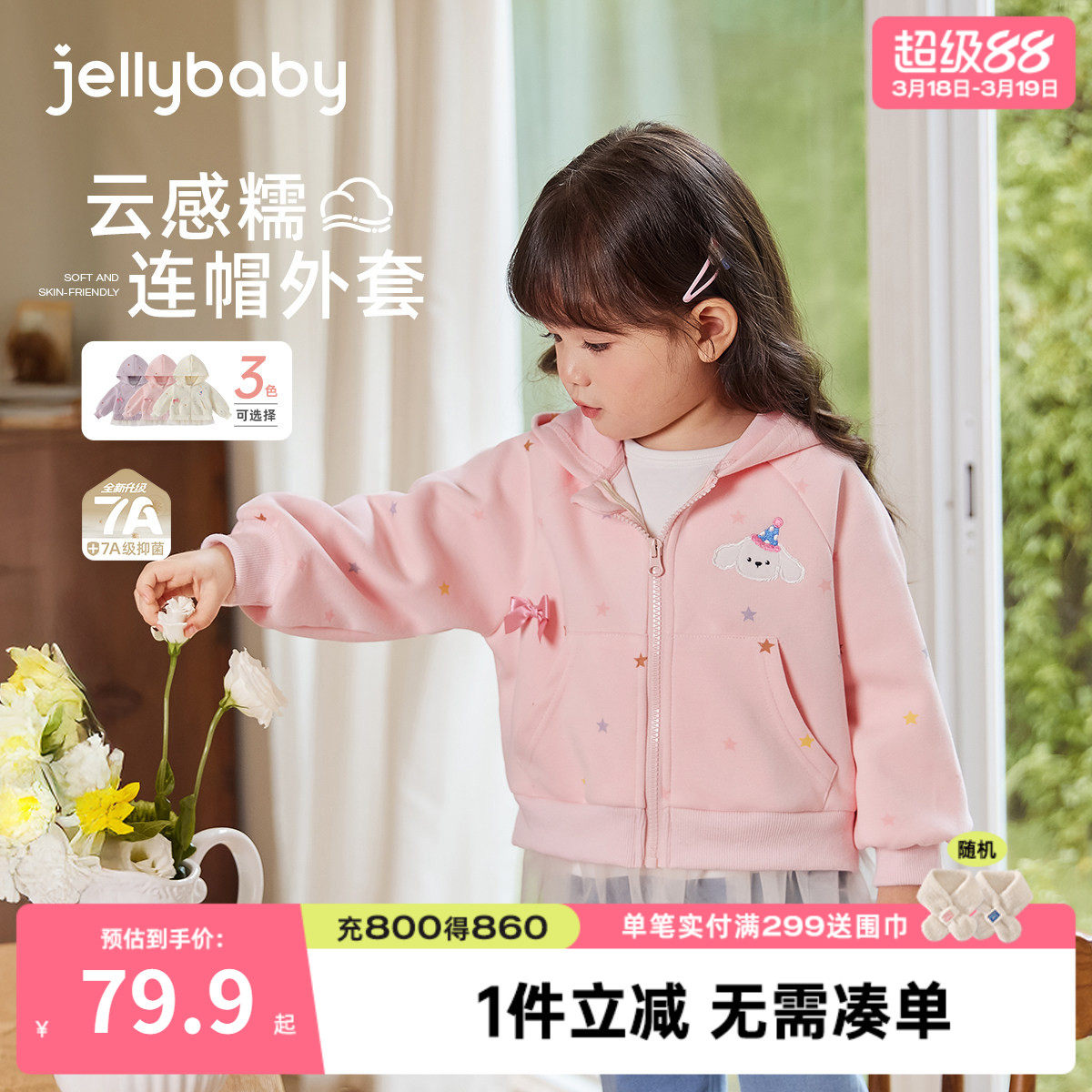 [7A抗菌]女童外套春季宝宝新款连帽开衫小女孩甜美春装儿童上衣女