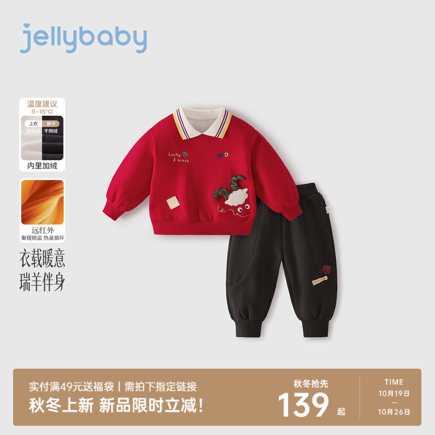 [2026冬装新品]杰里贝比儿童卫衣男童上衣喜庆秋冬女童裤子新年装