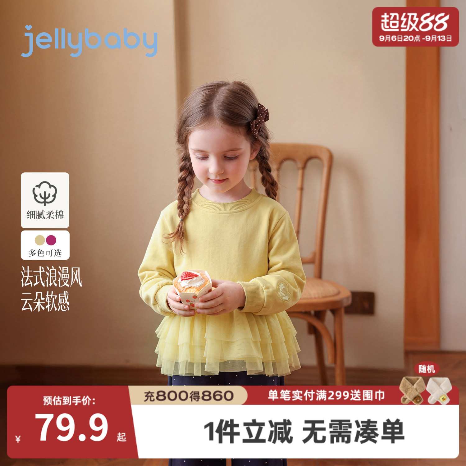 jellybaby女童法式拼接卫衣