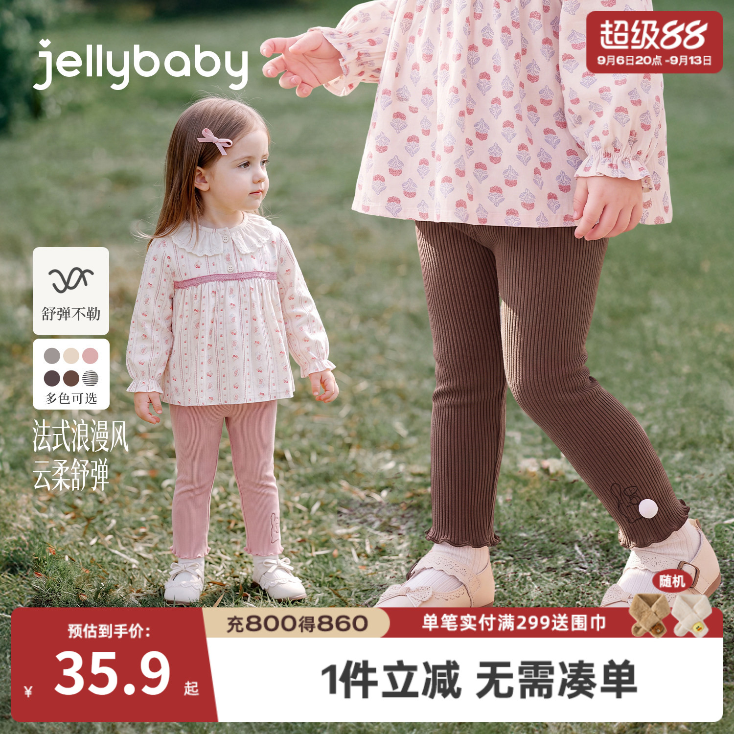 jellybaby女童秋季抗菌打底裤