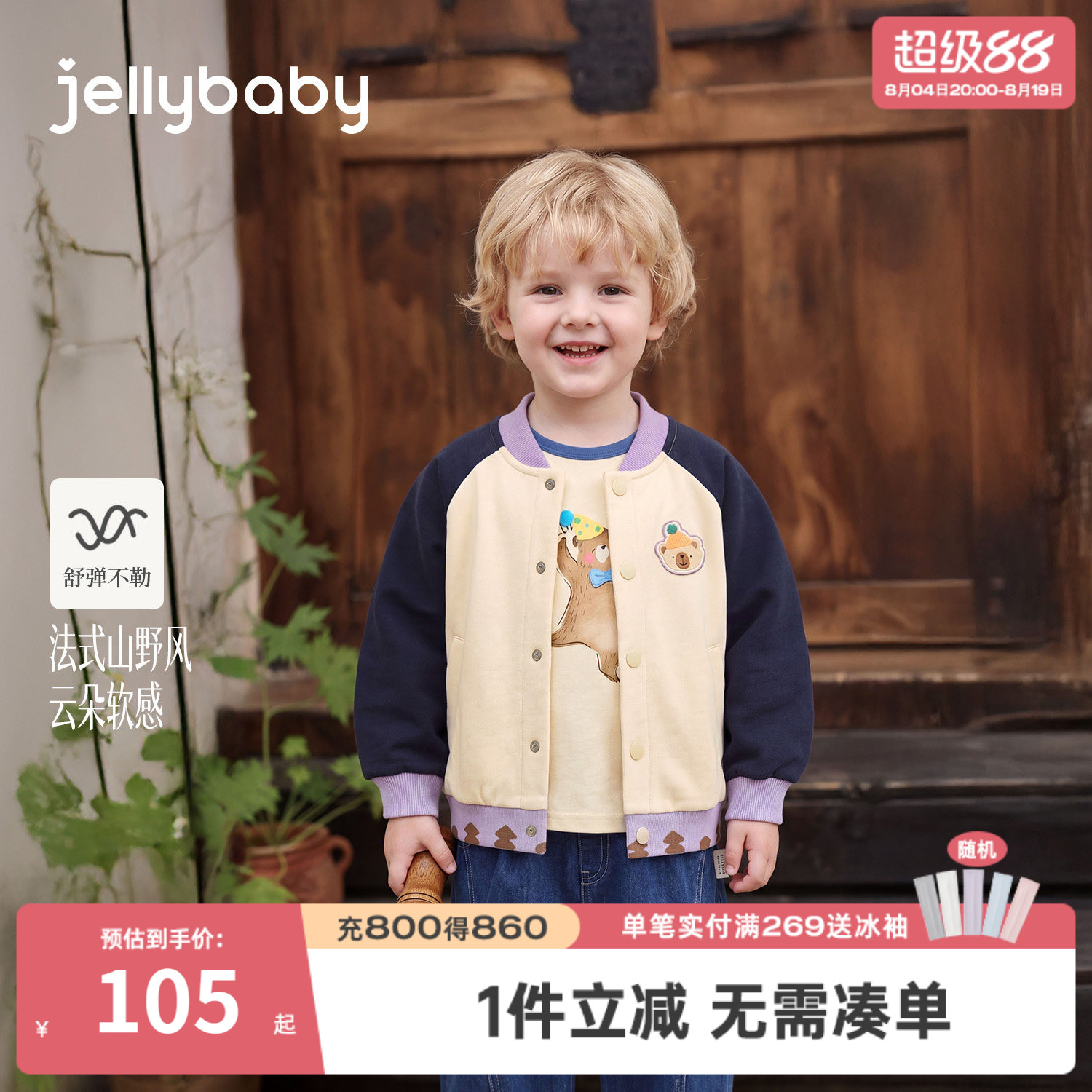 jellybaby男童撞色棒球服秋装