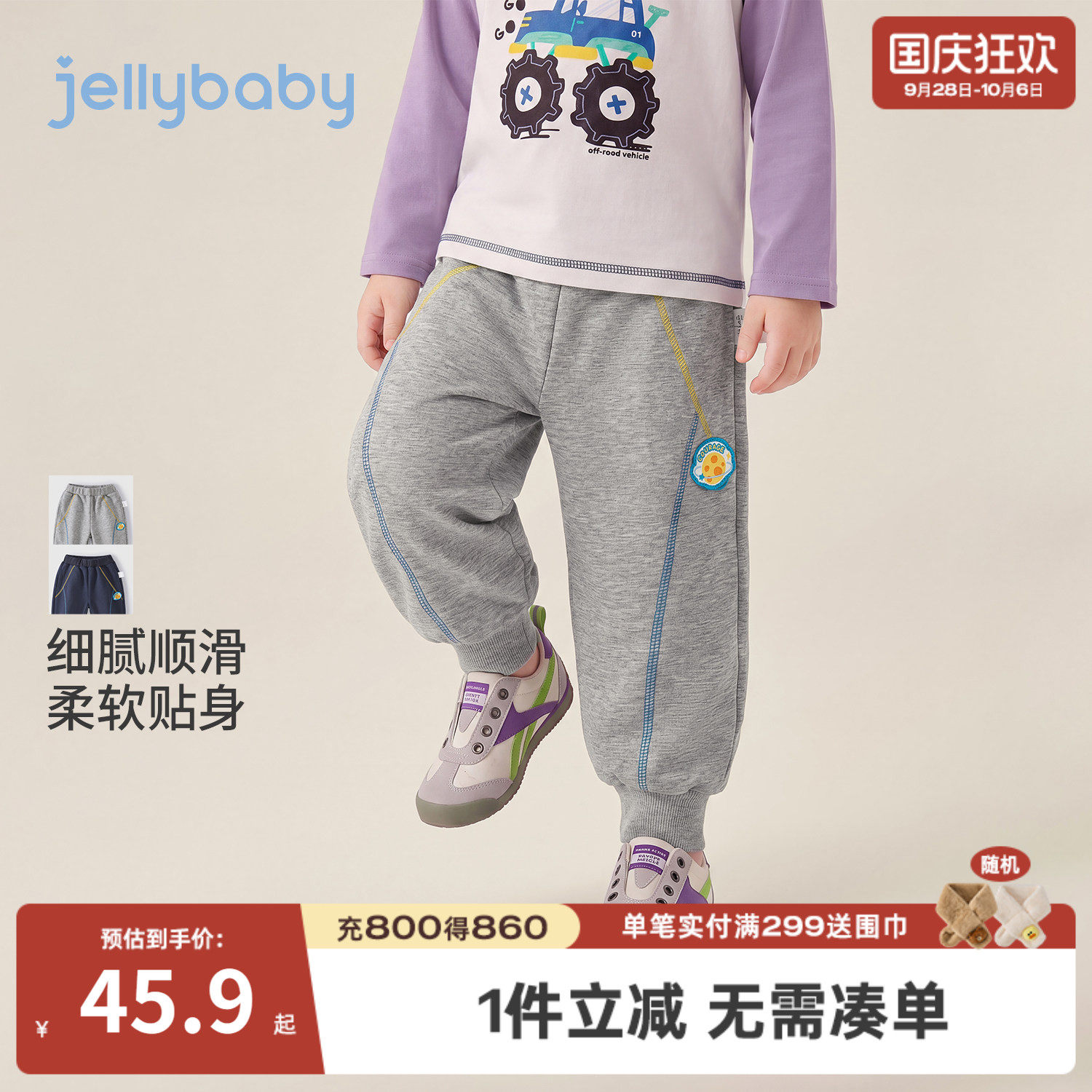 jellybaby男童秋季抗菌束脚卫裤