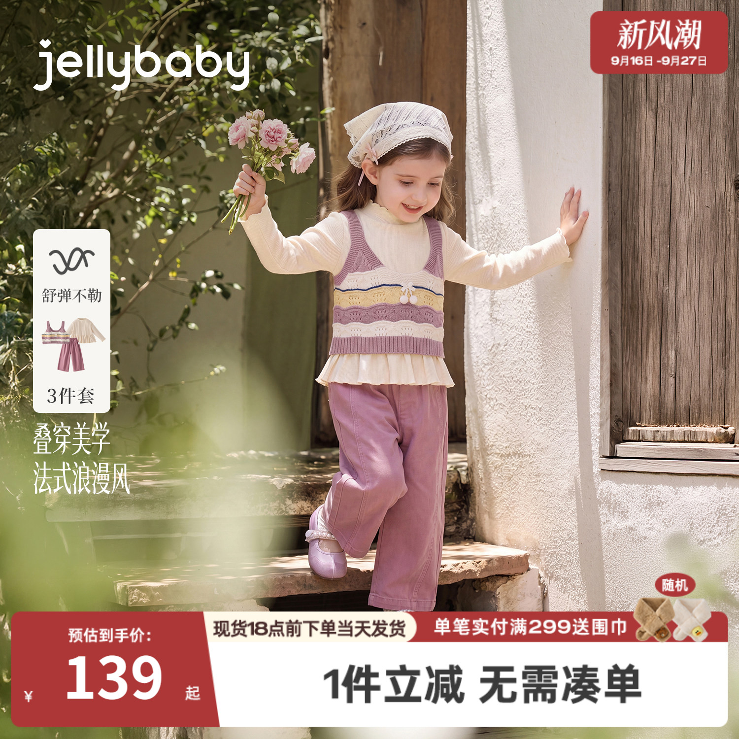 jellybaby女童秋季抑菌三件套