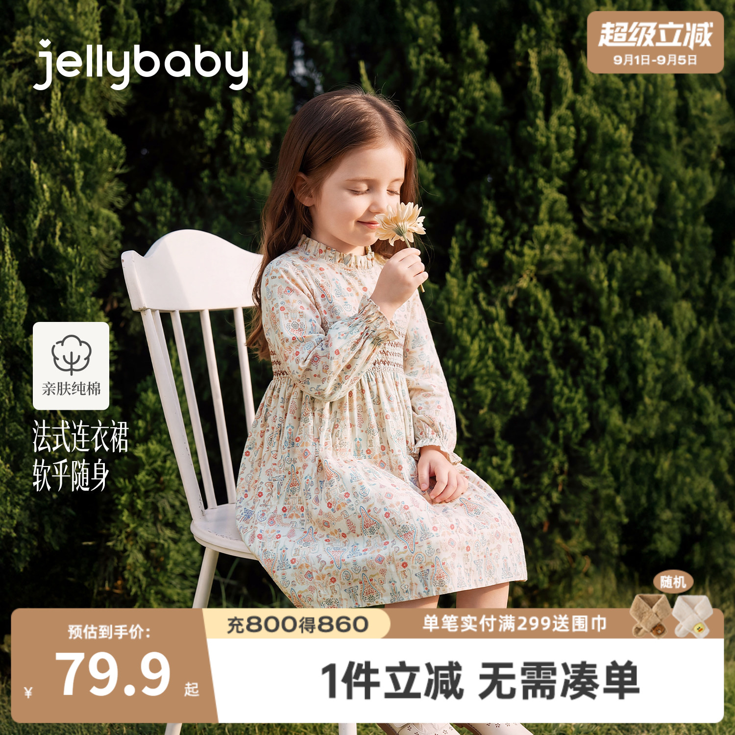 杰里贝比女童全棉法式碎花连衣裙