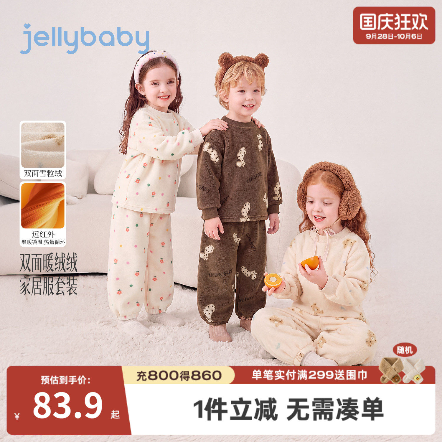 jellybaby秋冬男女童毛绒睡衣