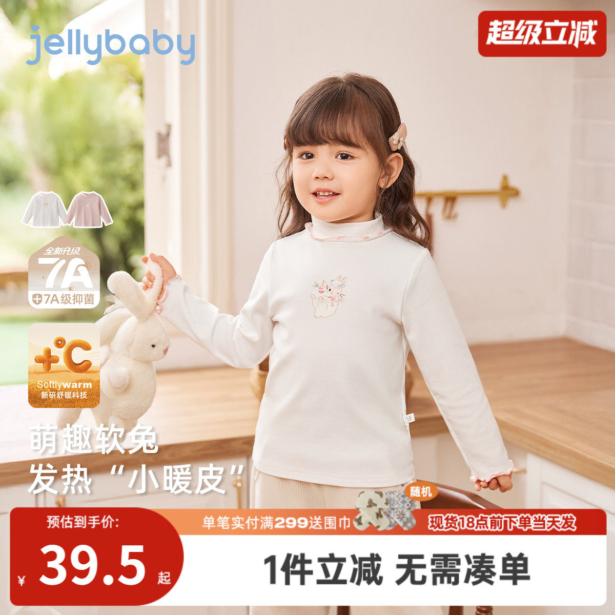 [抗菌远红外]女童上衣6女宝宝秋冬长袖打底衫高领衣服儿童T恤冬季